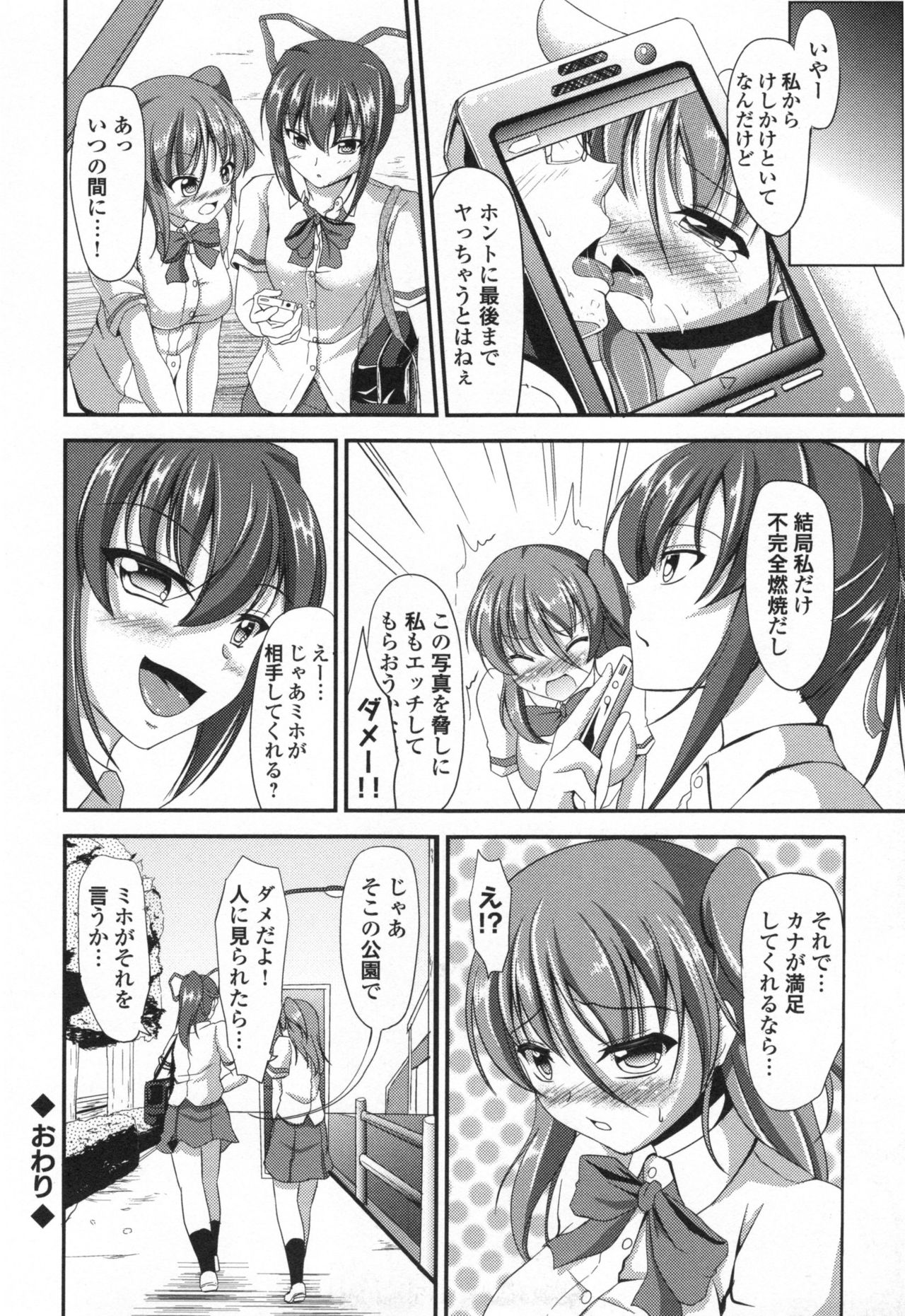 Waisetsu Skinship - Page 191