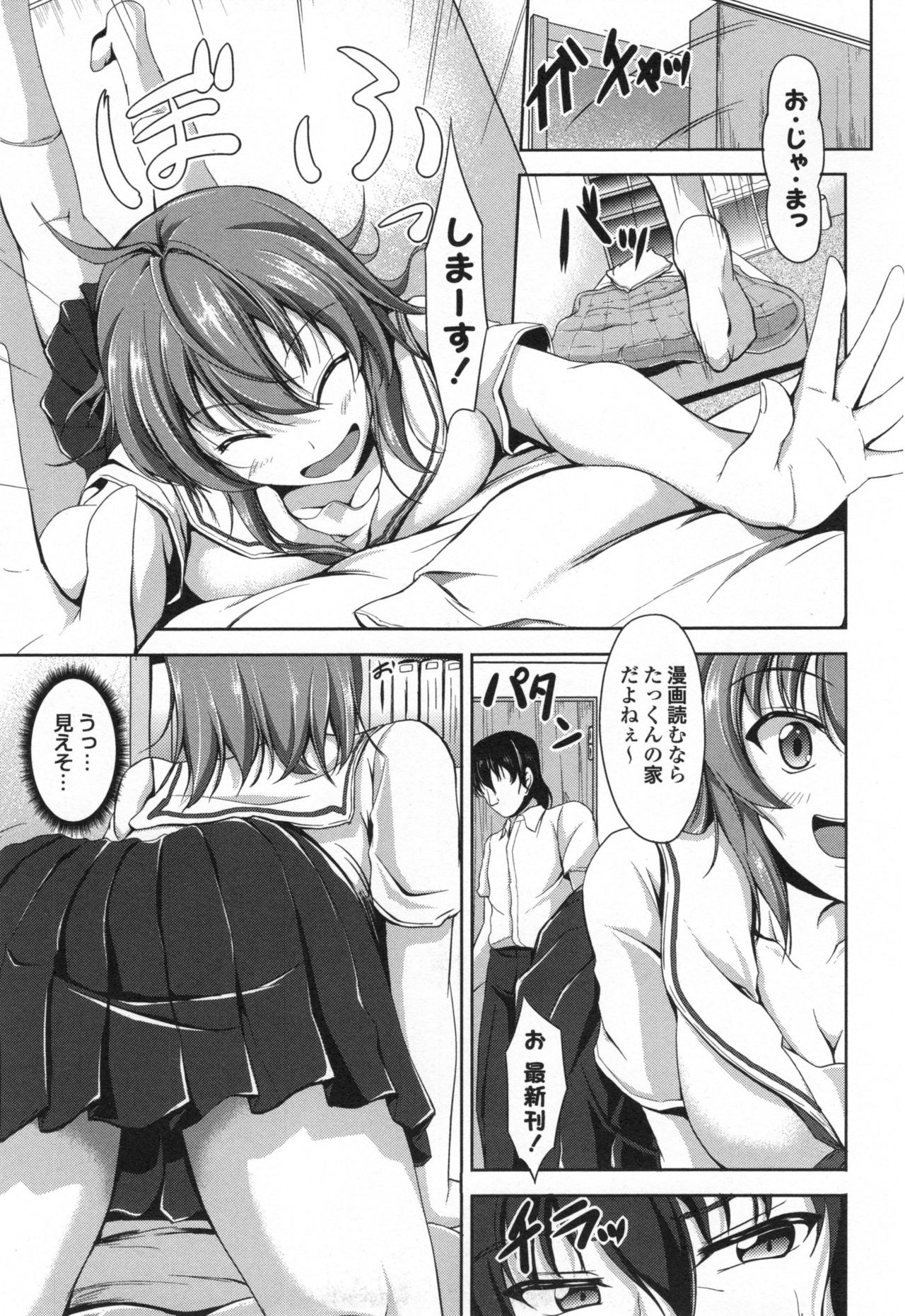 Waisetsu Skinship - Page 194