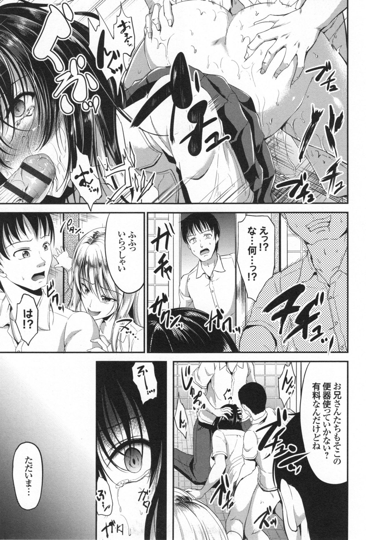 Waisetsu Skinship - Page 26