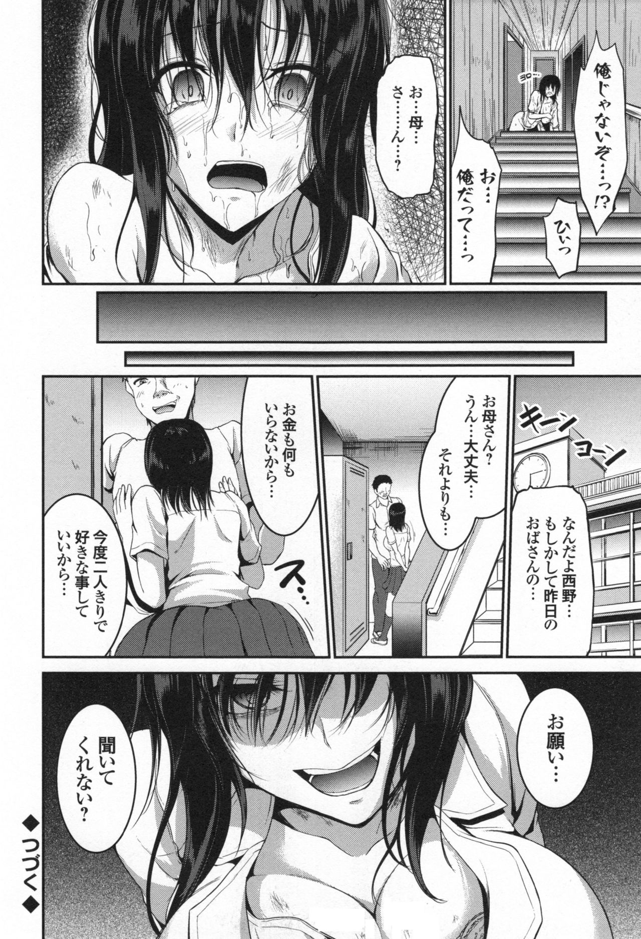 Waisetsu Skinship - Page 49