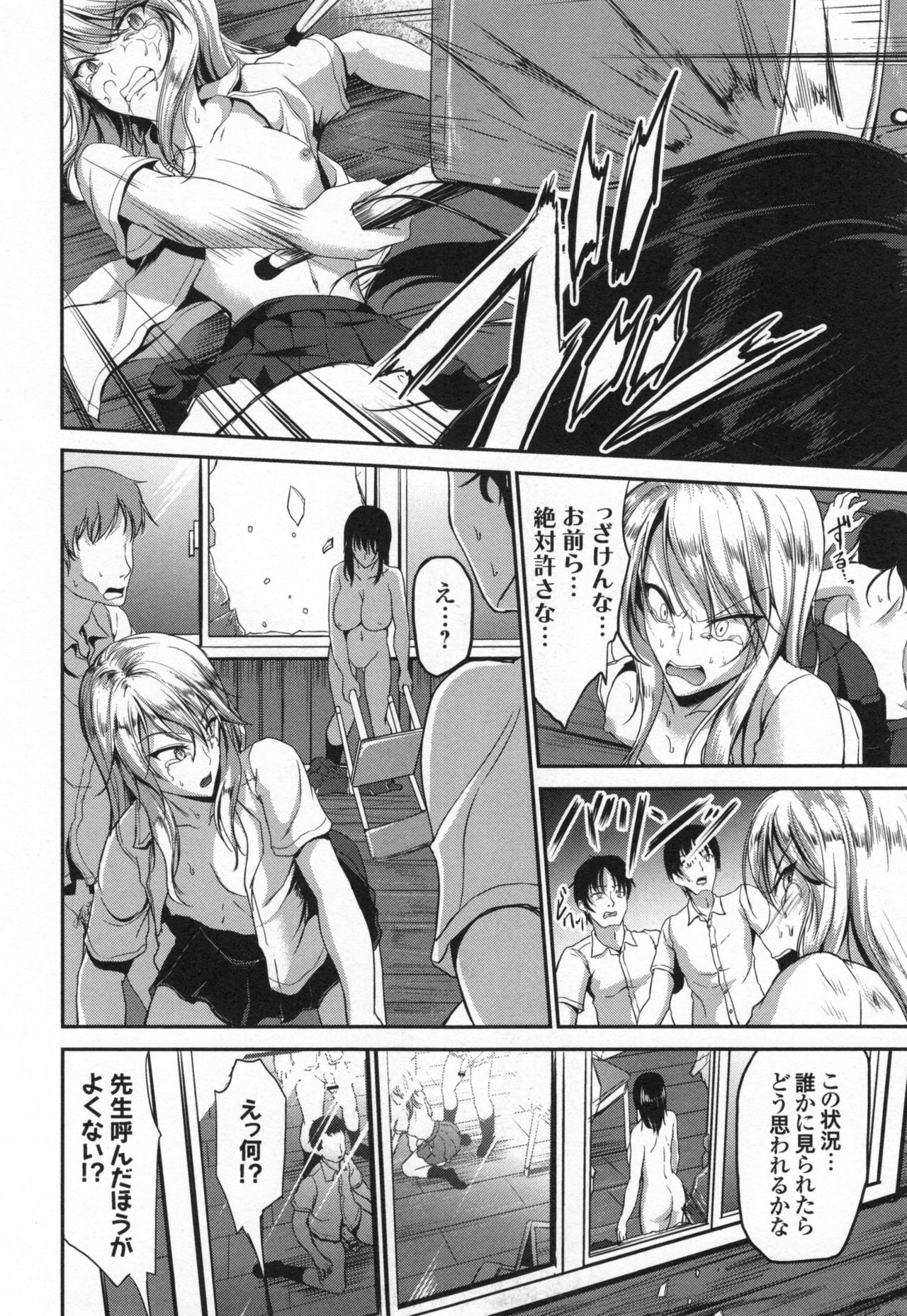 Waisetsu Skinship - Page 69