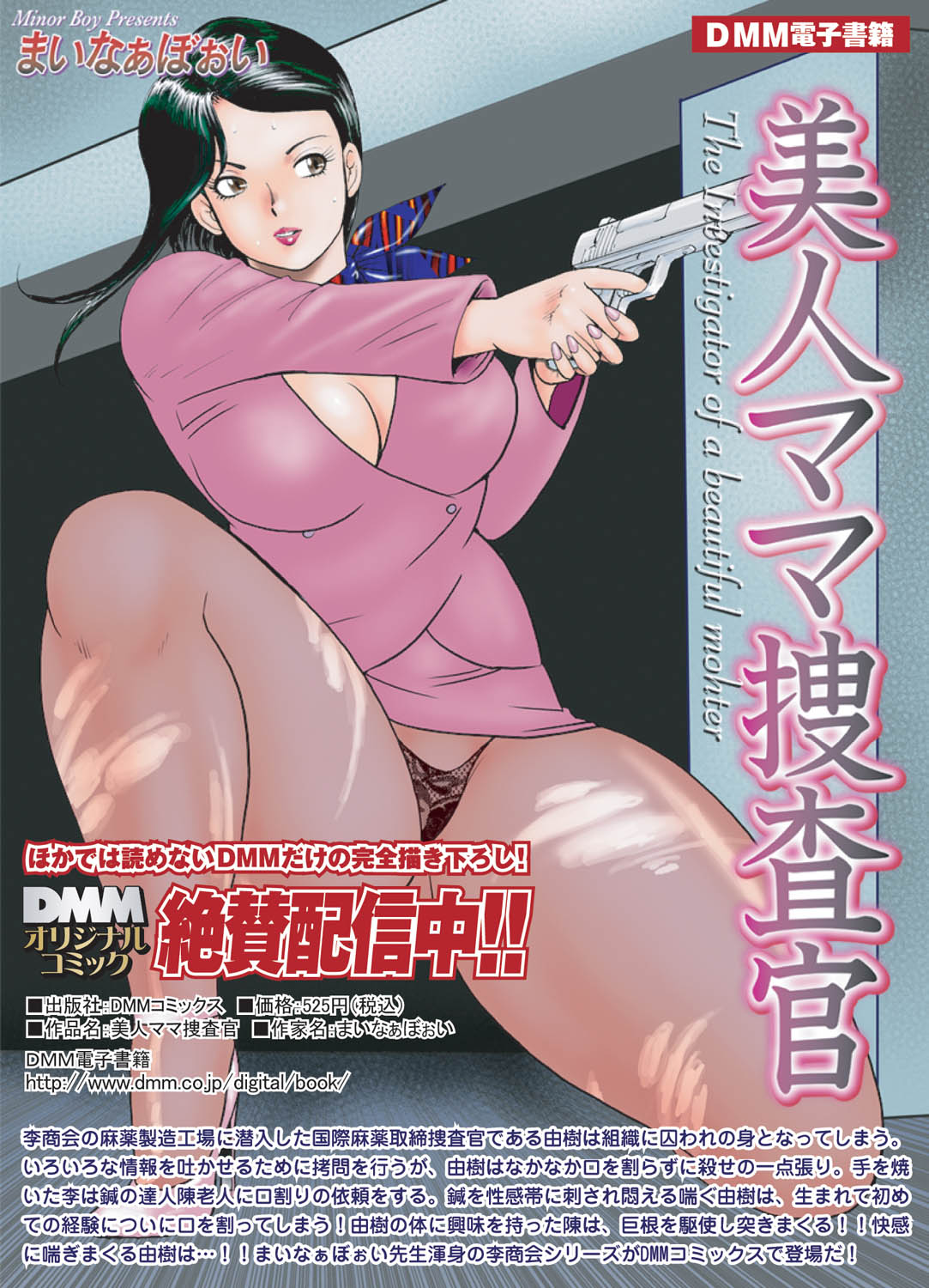 COMIC Magnum Vol. 25 - Page 44