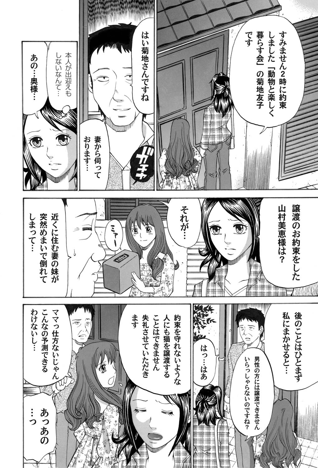 COMIC Magnum Vol. 29 - Page 145