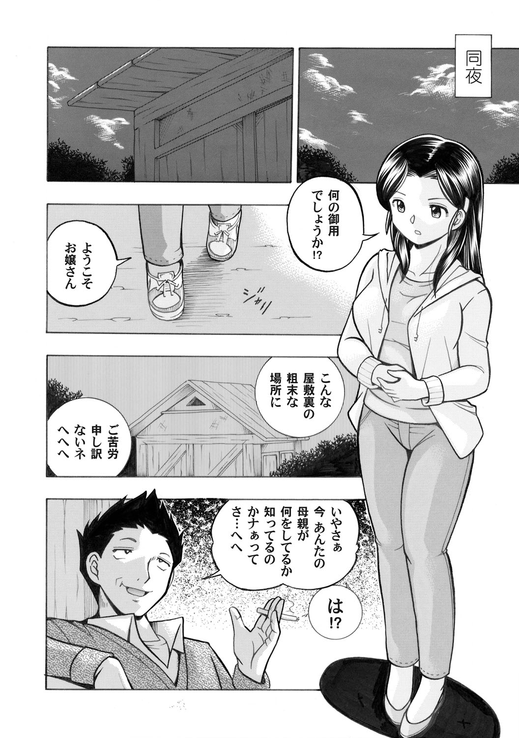 COMIC Magnum Vol. 43 - Page 29