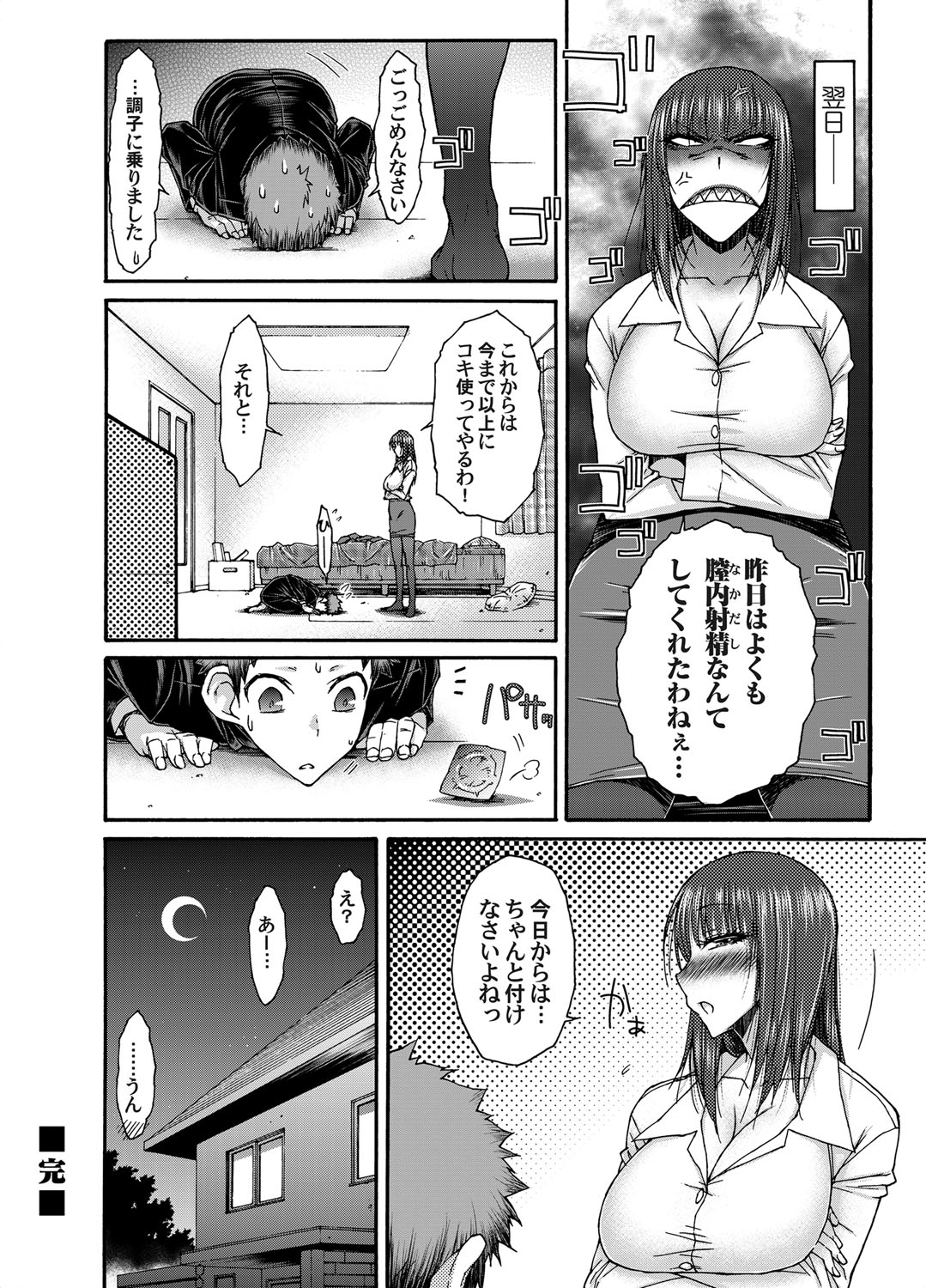 COMIC Magnum Vol. 45 - Page 135