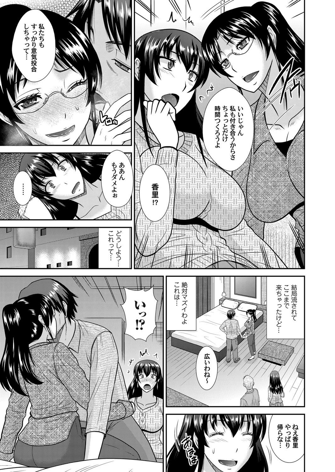 COMIC Magnum Vol. 63 - Page 54