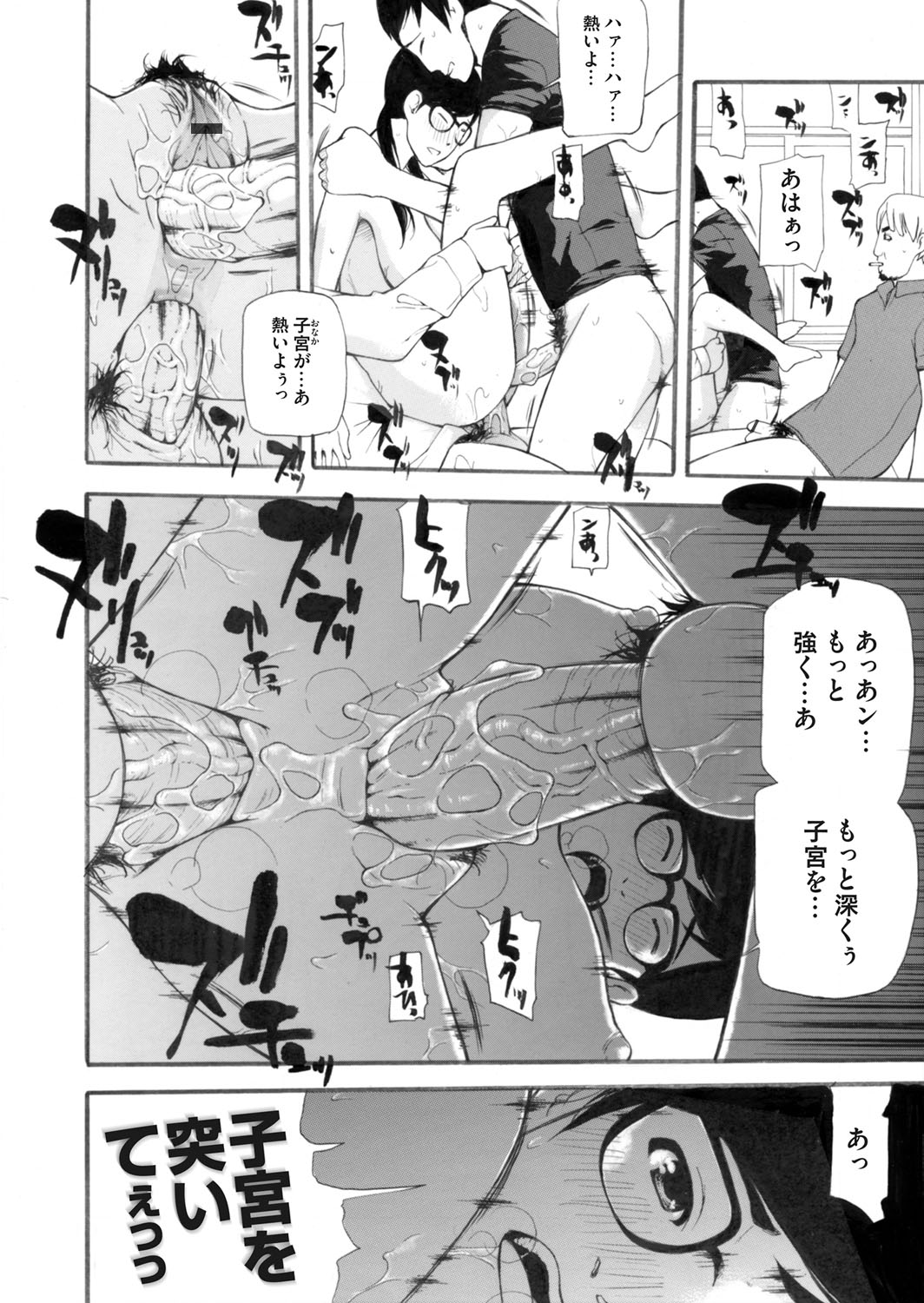 COMIC Magnum Vol. 67 - Page 133