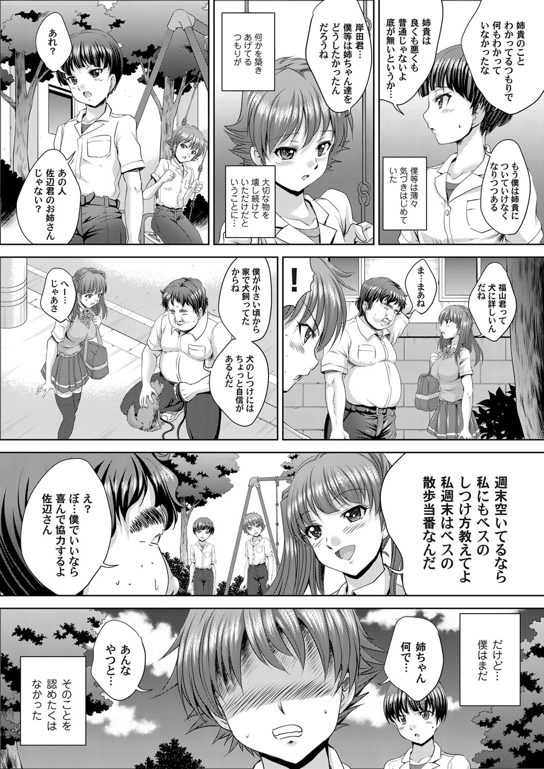 COMIC Magnum Vol. 67 - Page 152