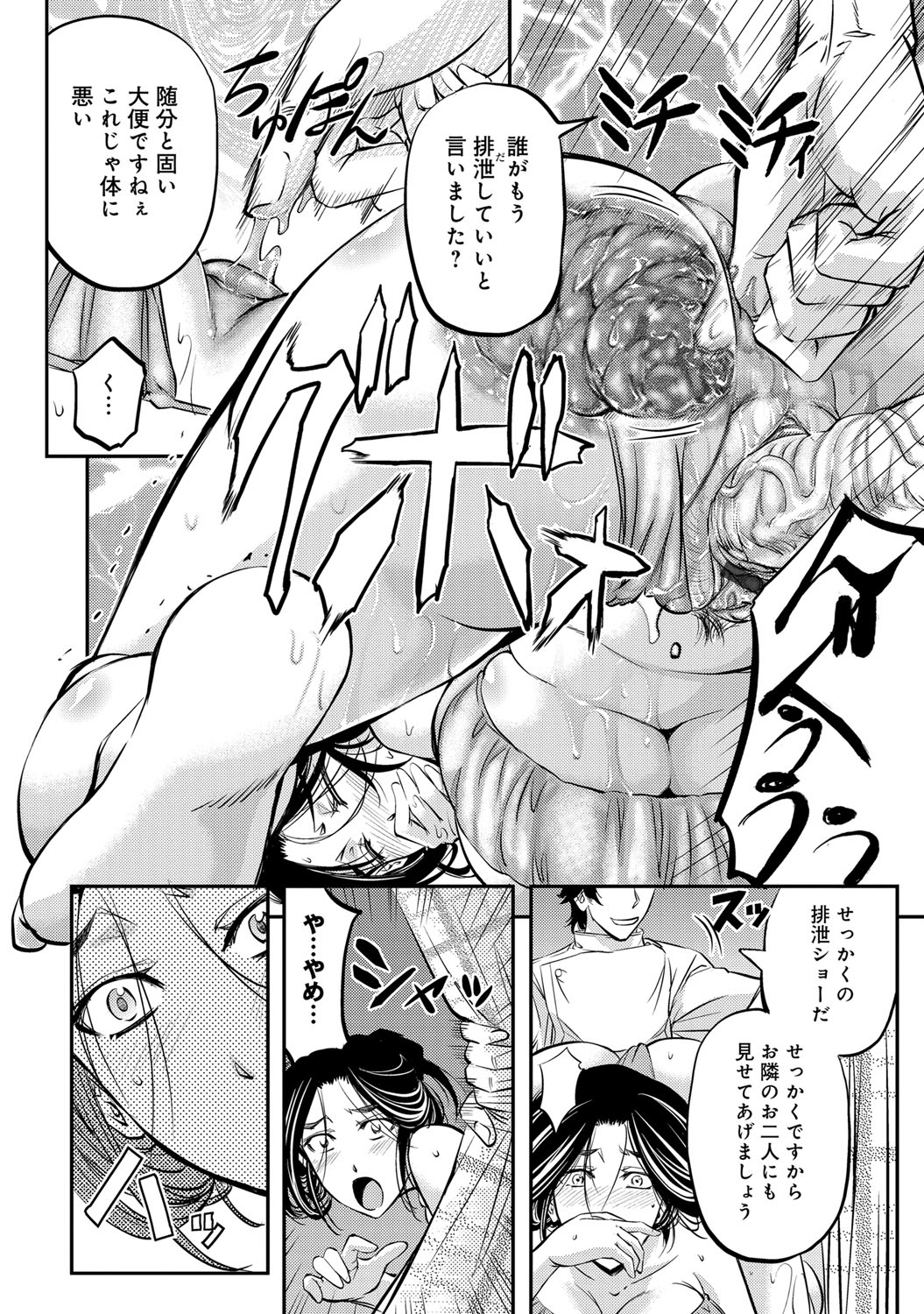 COMIC Magnum Vol. 76 - Page 245