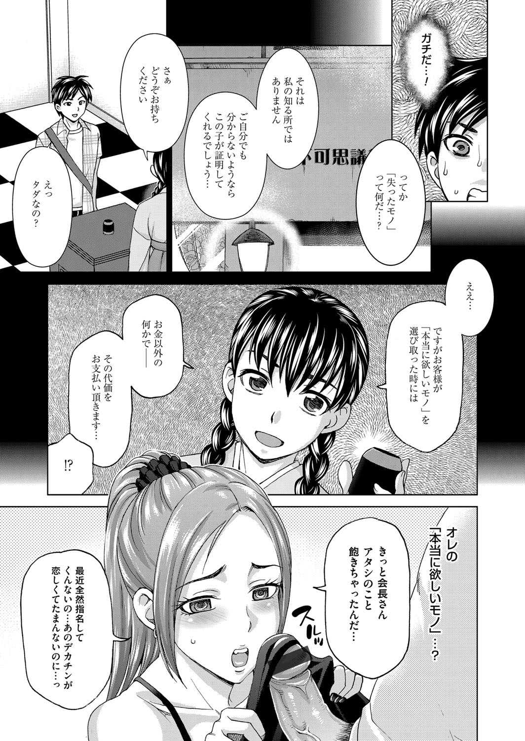 COMIC Magnum Vol. 77 - Page 174