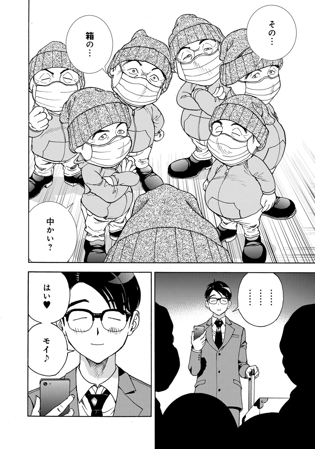 COMIC Magnum Vol. 77 - Page 195
