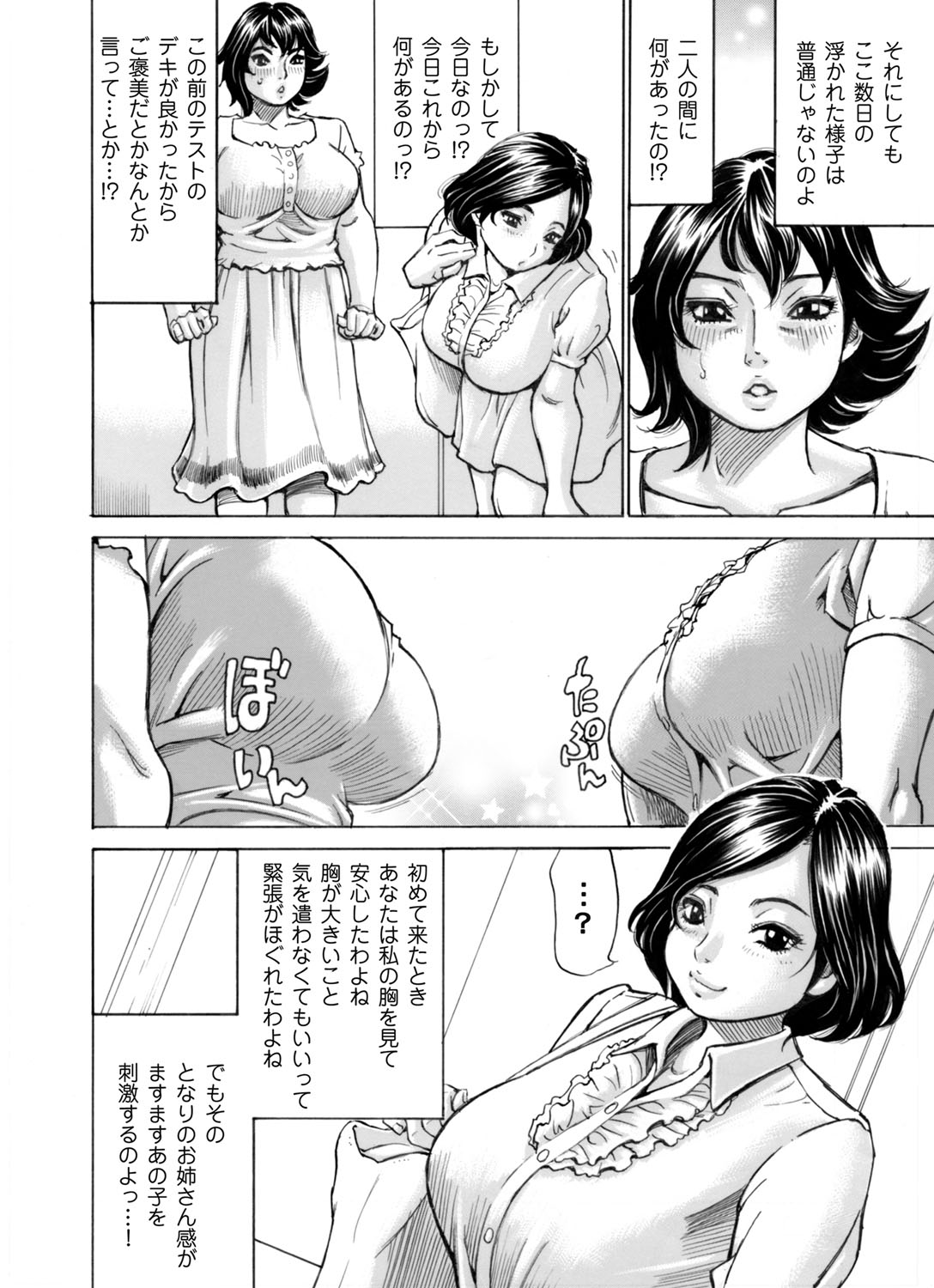COMIC Magnum Vol. 77 - Page 205