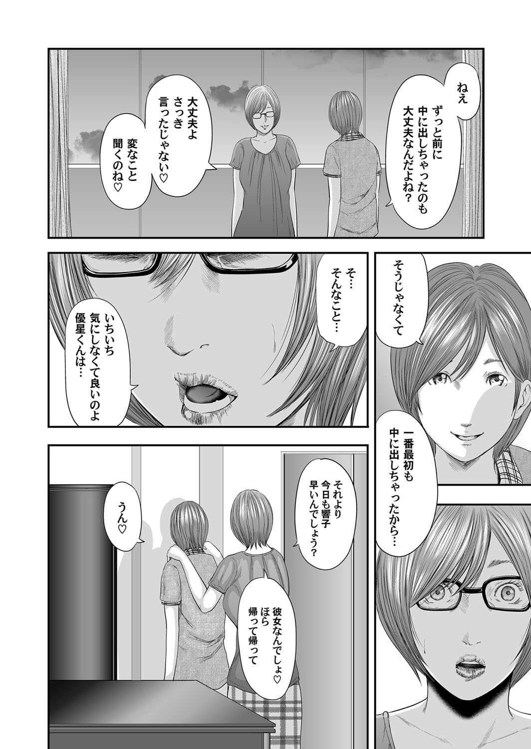 COMIC Magnum Vol. 77 - Page 67