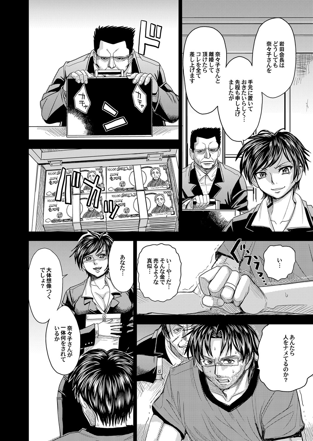 COMIC Magnum Vol. 77 - Page 73