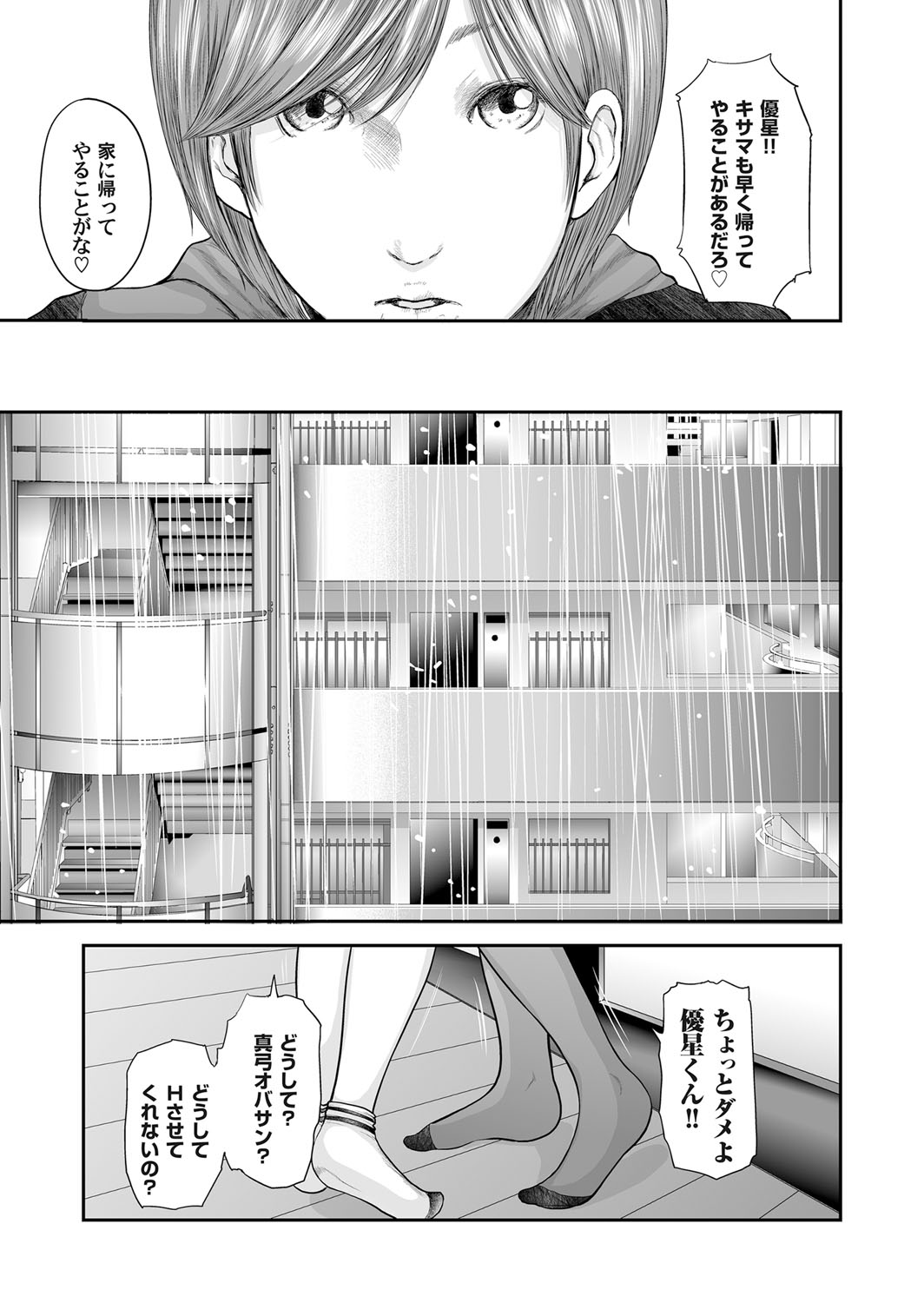 COMIC Magnum Vol. 78 - Page 80