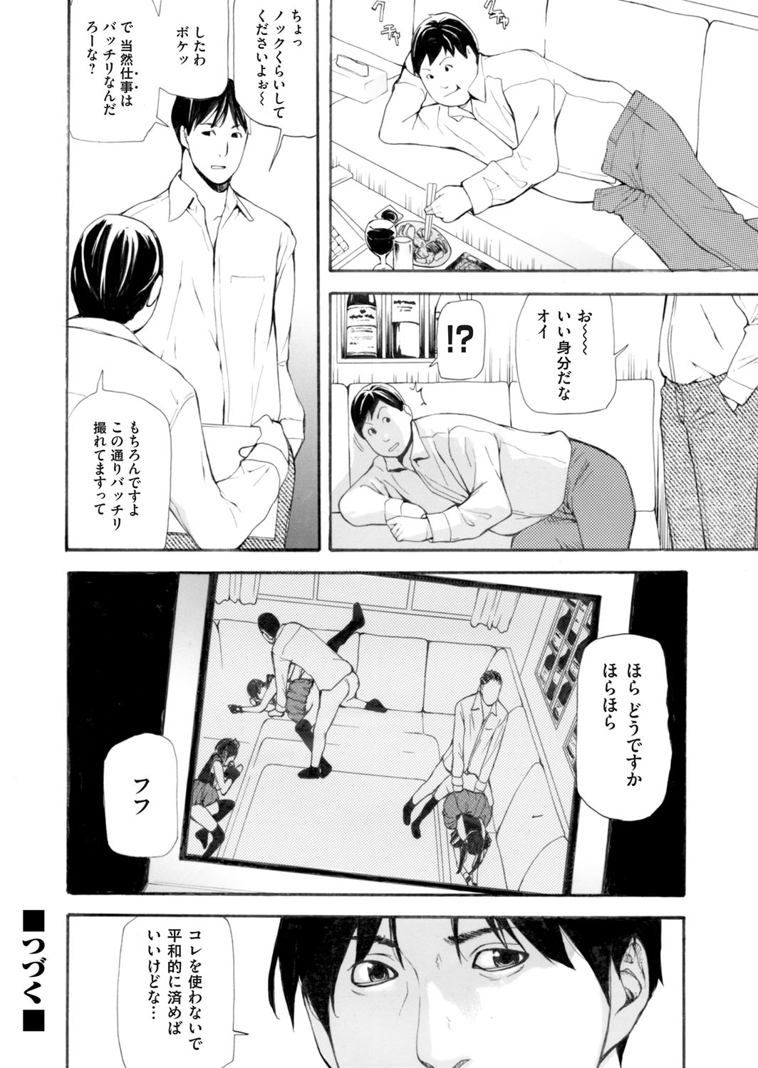 COMIC Magnum Vol. 79 - Page 197