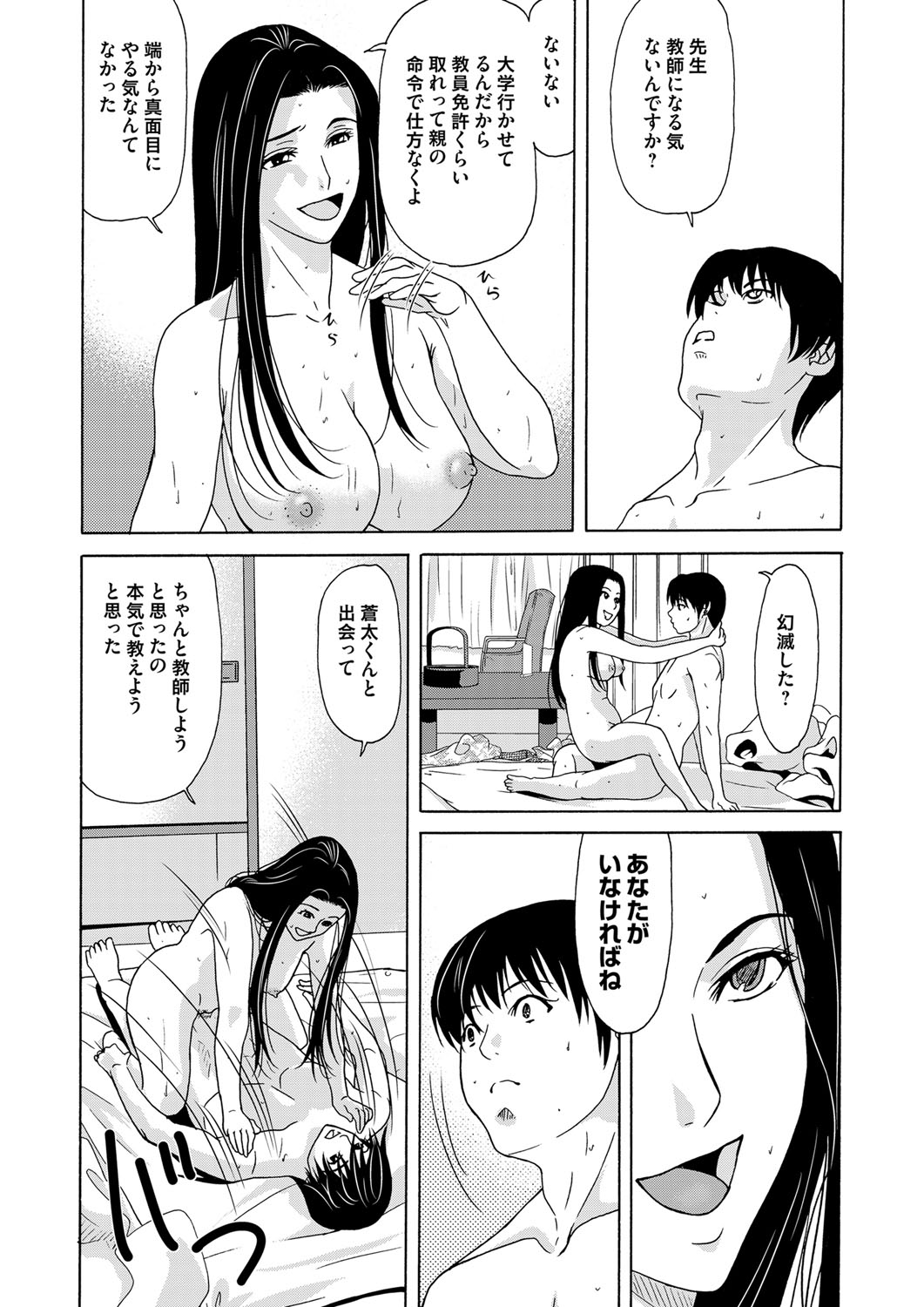 COMIC Magnum Vol. 79 - Page 49