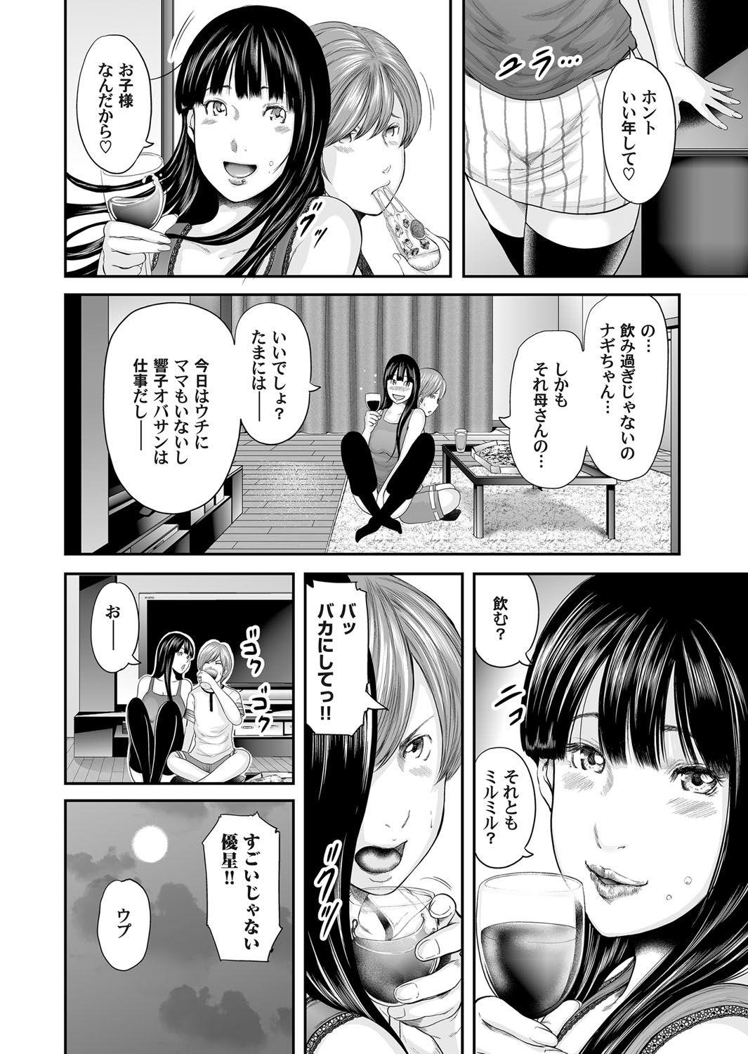 COMIC Magnum Vol. 80 - Page 67