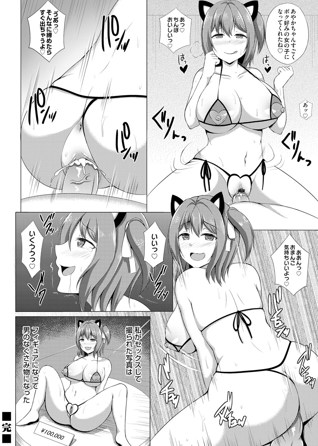 COMIC Magnum Vol. 86 - Page 165