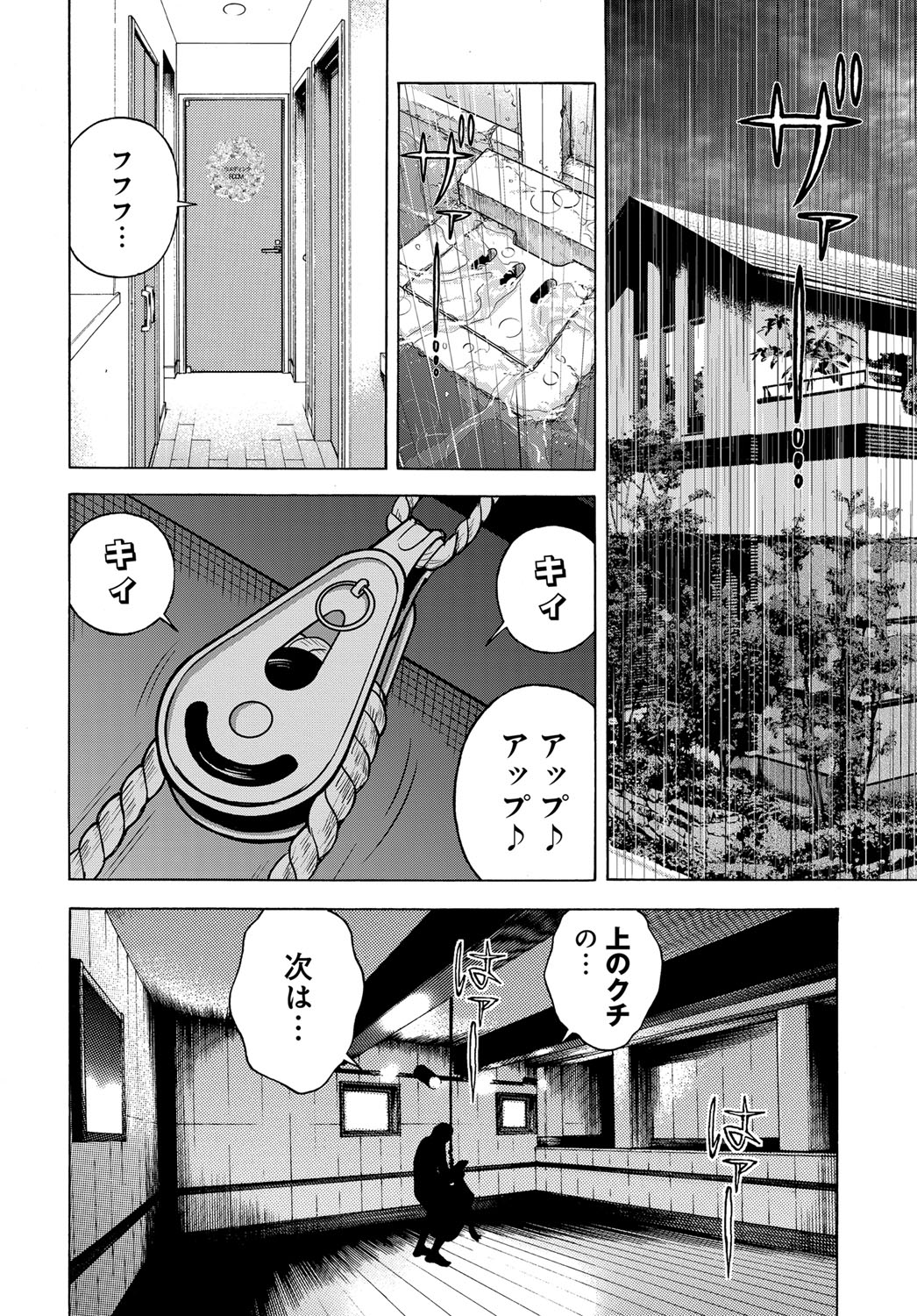 COMIC Magnum Vol. 90 - Page 195