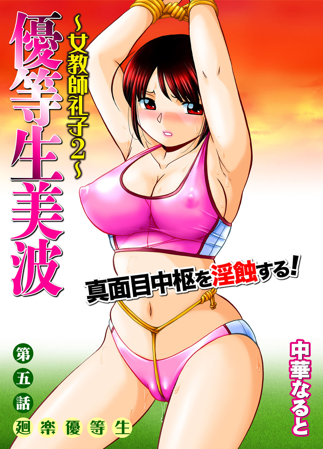 COMIC Magnum Vol. 92 - Page 44