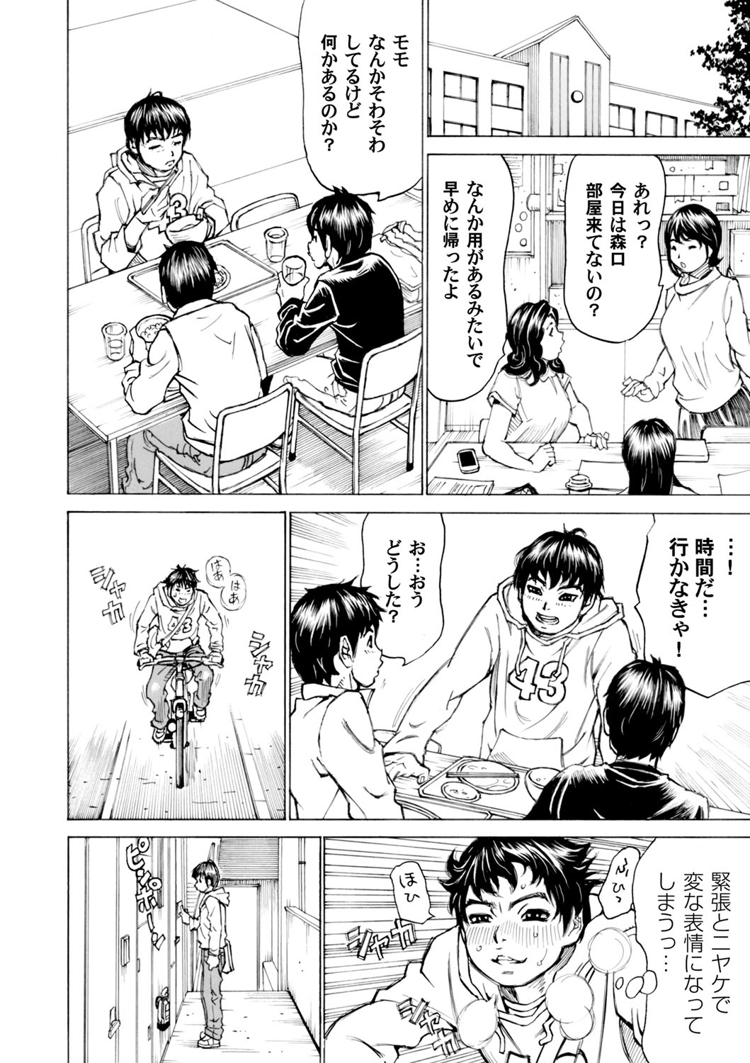 COMIC Magnum Vol. 98 - Page 229