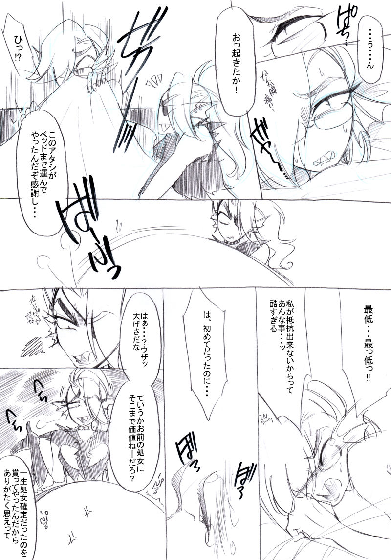 FELL x SWAP - Page 33