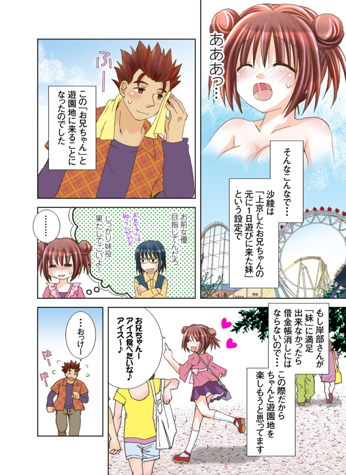 Imouto Rental. - Page 30