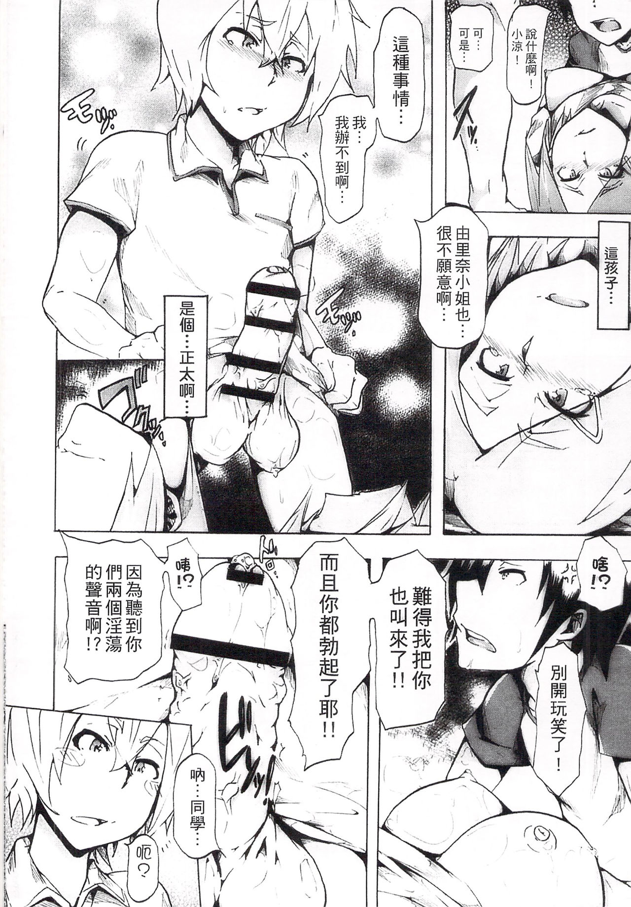Ryoujoku Zenkai - Page 196