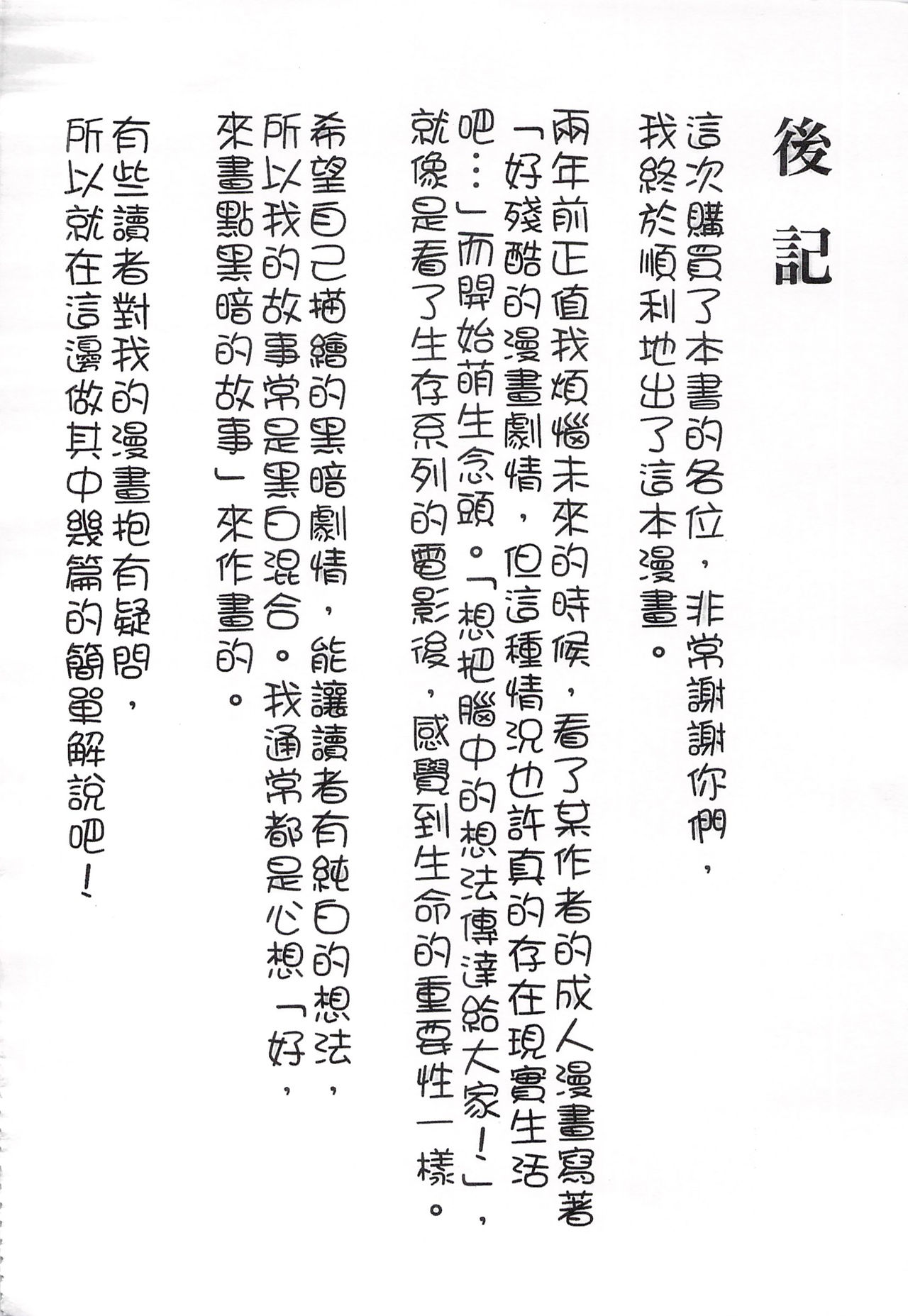 Ryoujoku Zenkai - Page 206