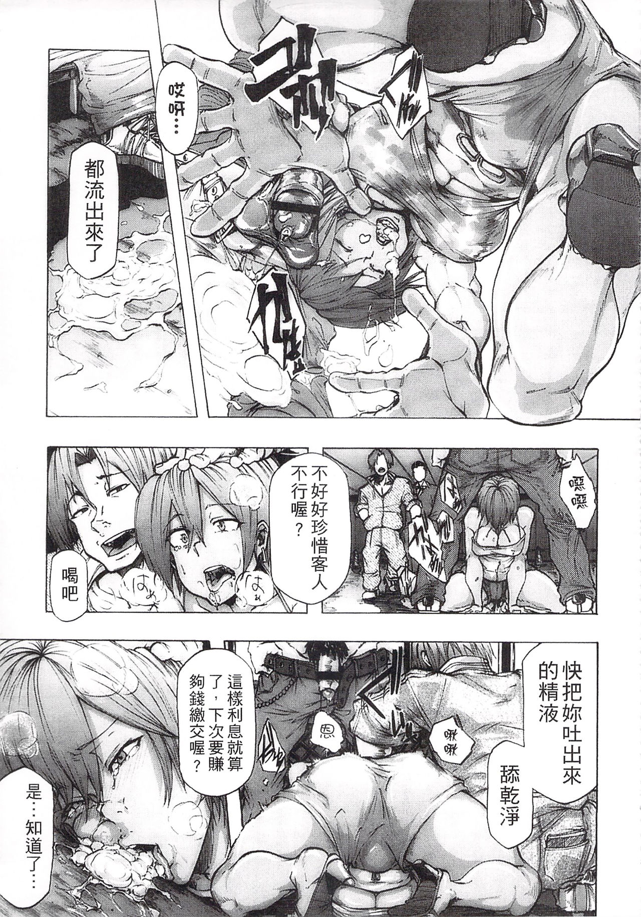 Ryoujoku Zenkai - Page 25