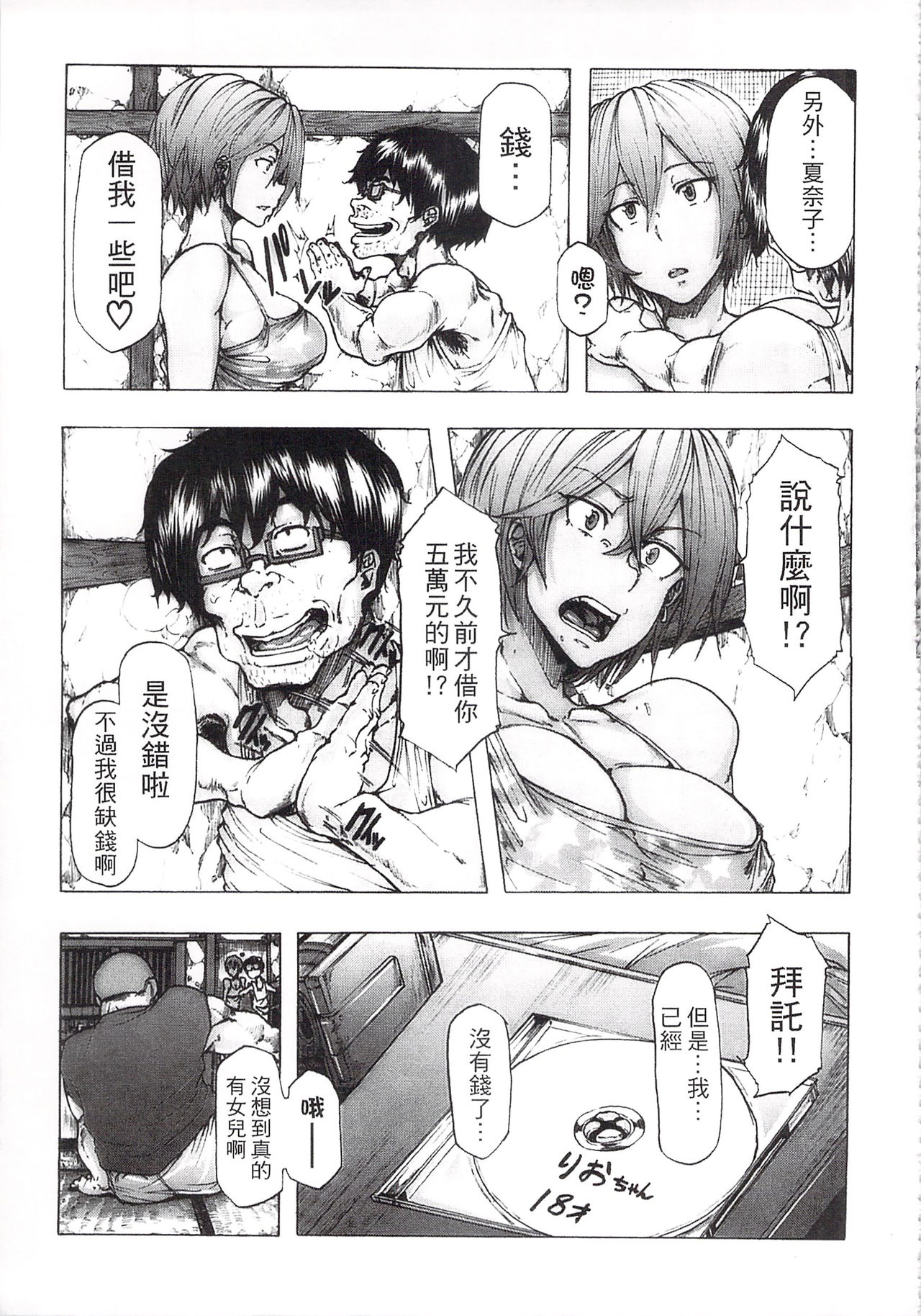 Ryoujoku Zenkai - Page 27