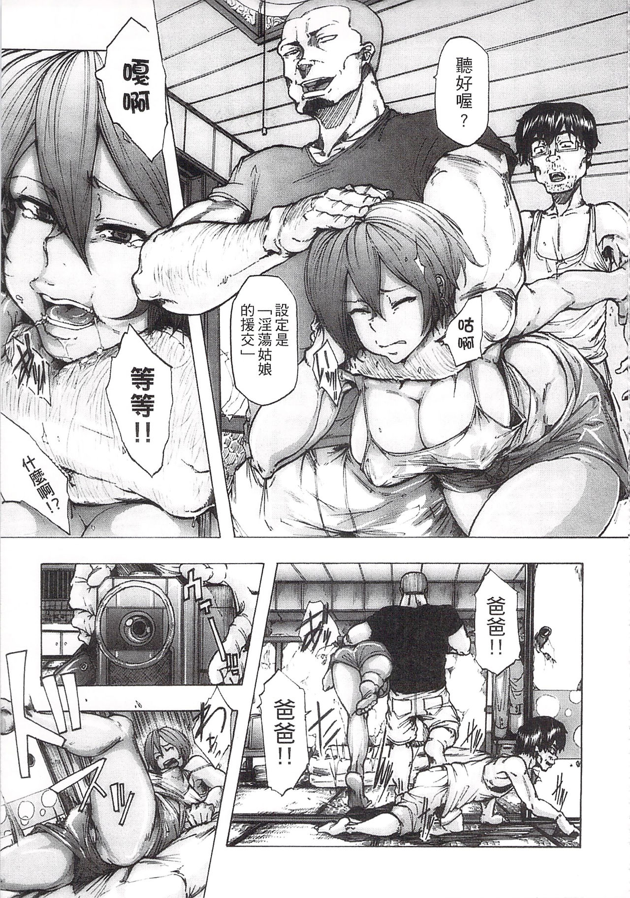 Ryoujoku Zenkai - Page 29