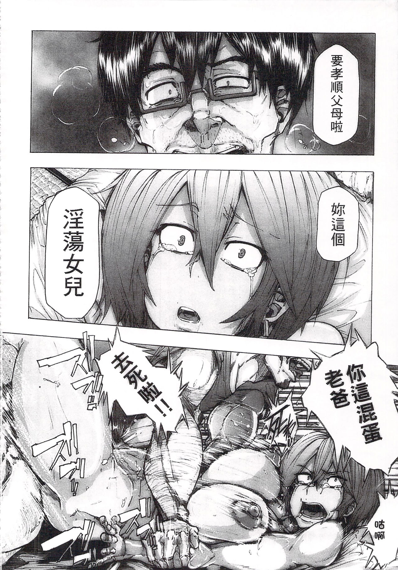 Ryoujoku Zenkai - Page 38
