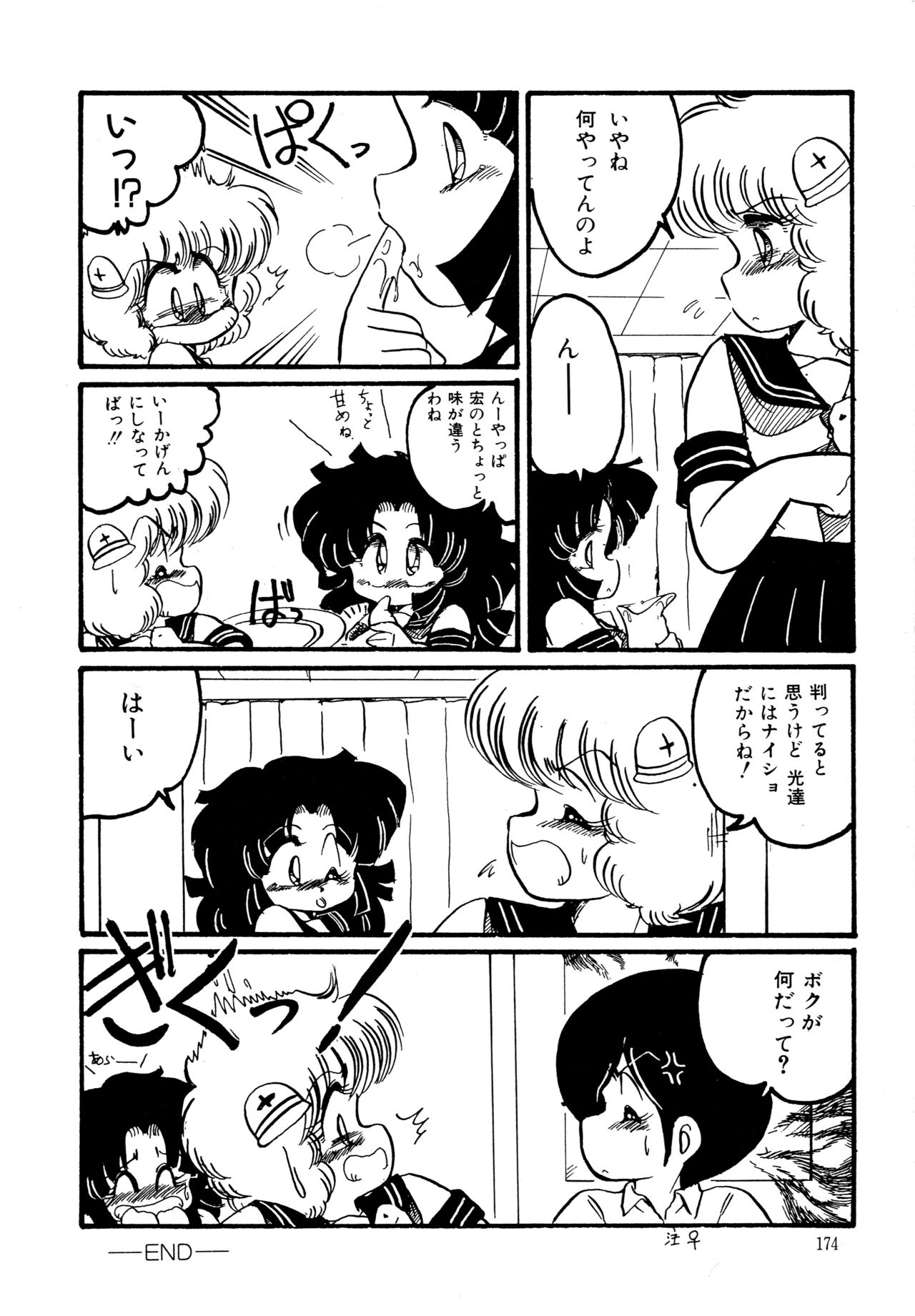 Big Sworder - Page 173