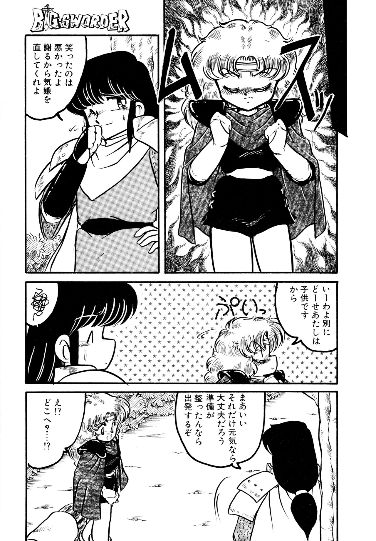 Big Sworder - Page 64