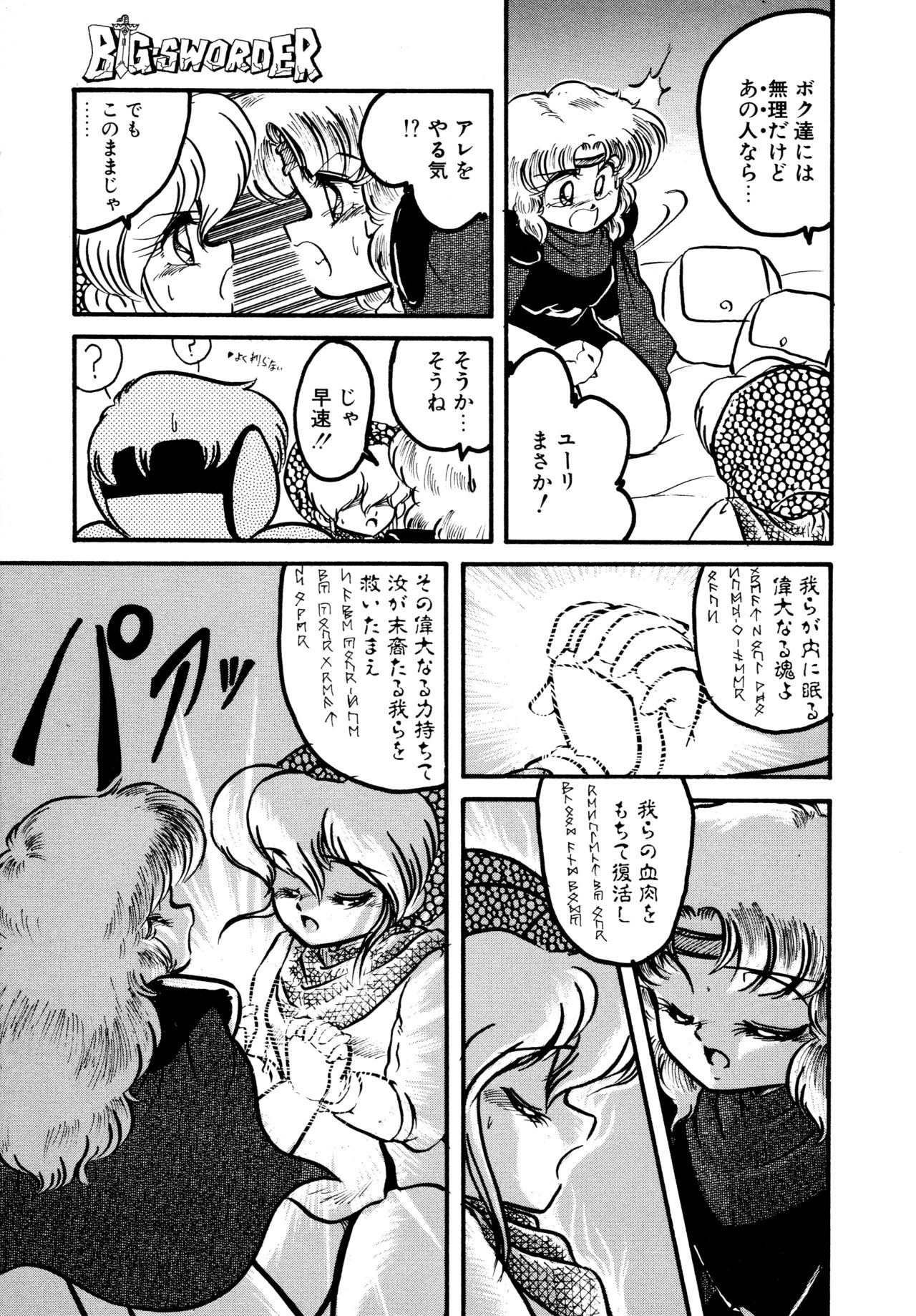 Big Sworder - Page 94