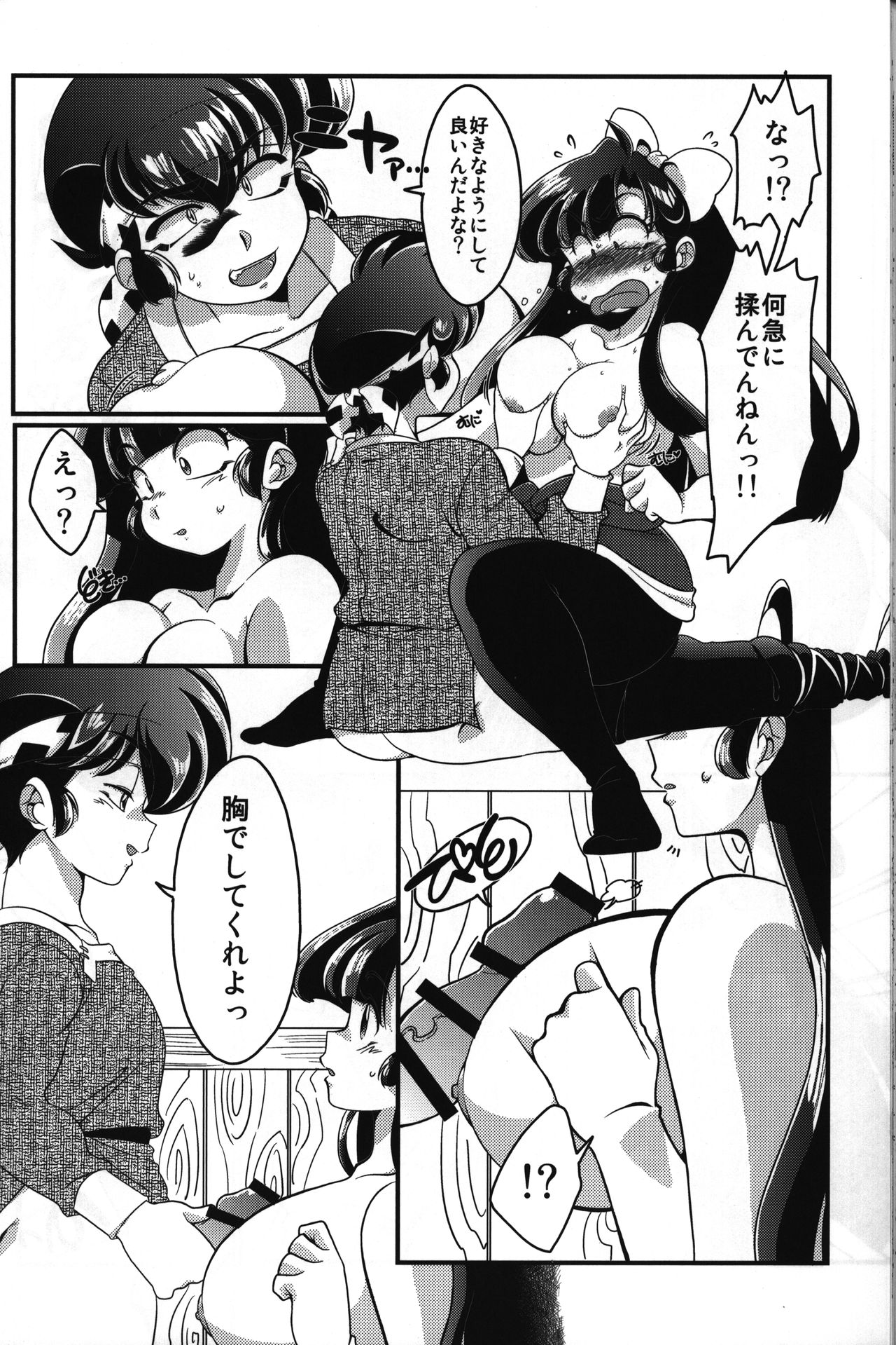 Yappa Suki Yanen! - Page 25
