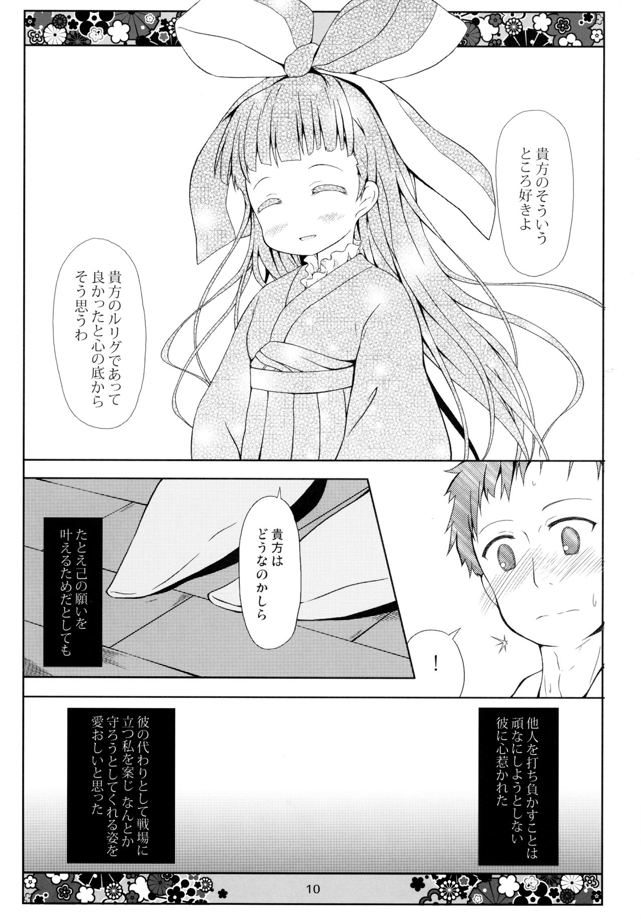 Anata no Subete ga - Page 10