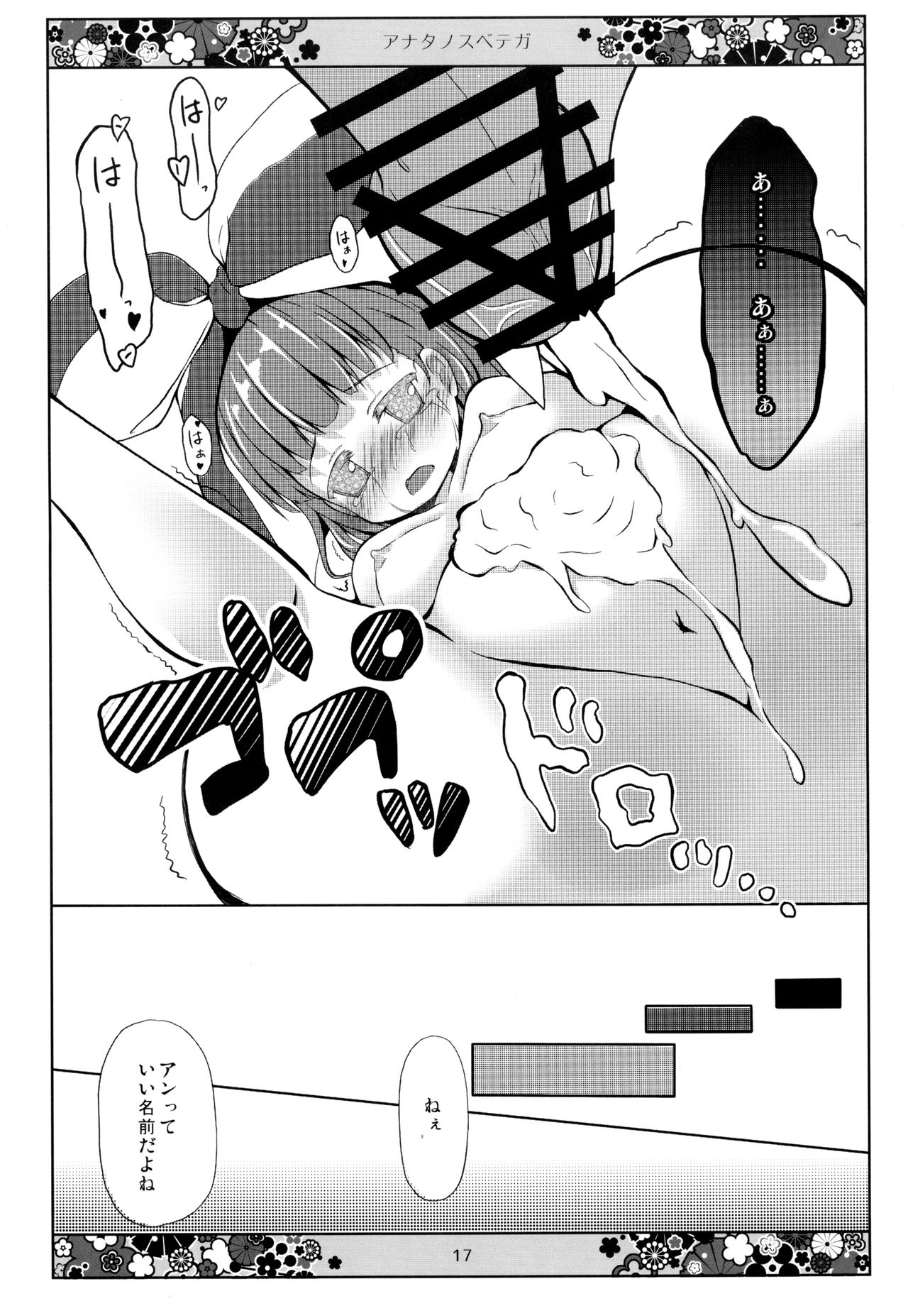 Anata no Subete ga - Page 17