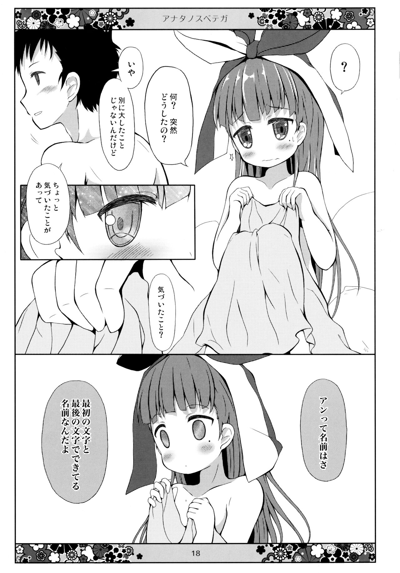 Anata no Subete ga - Page 18
