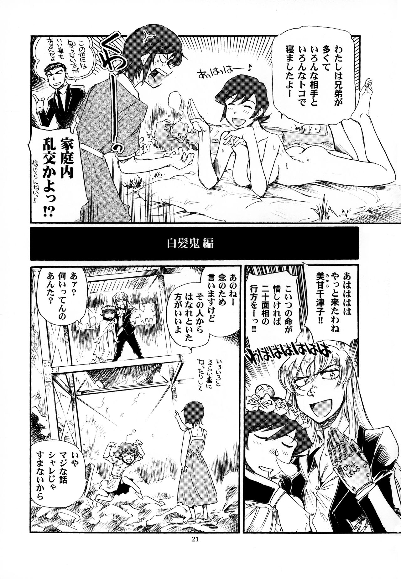 Tome to Ojousama - Page 21