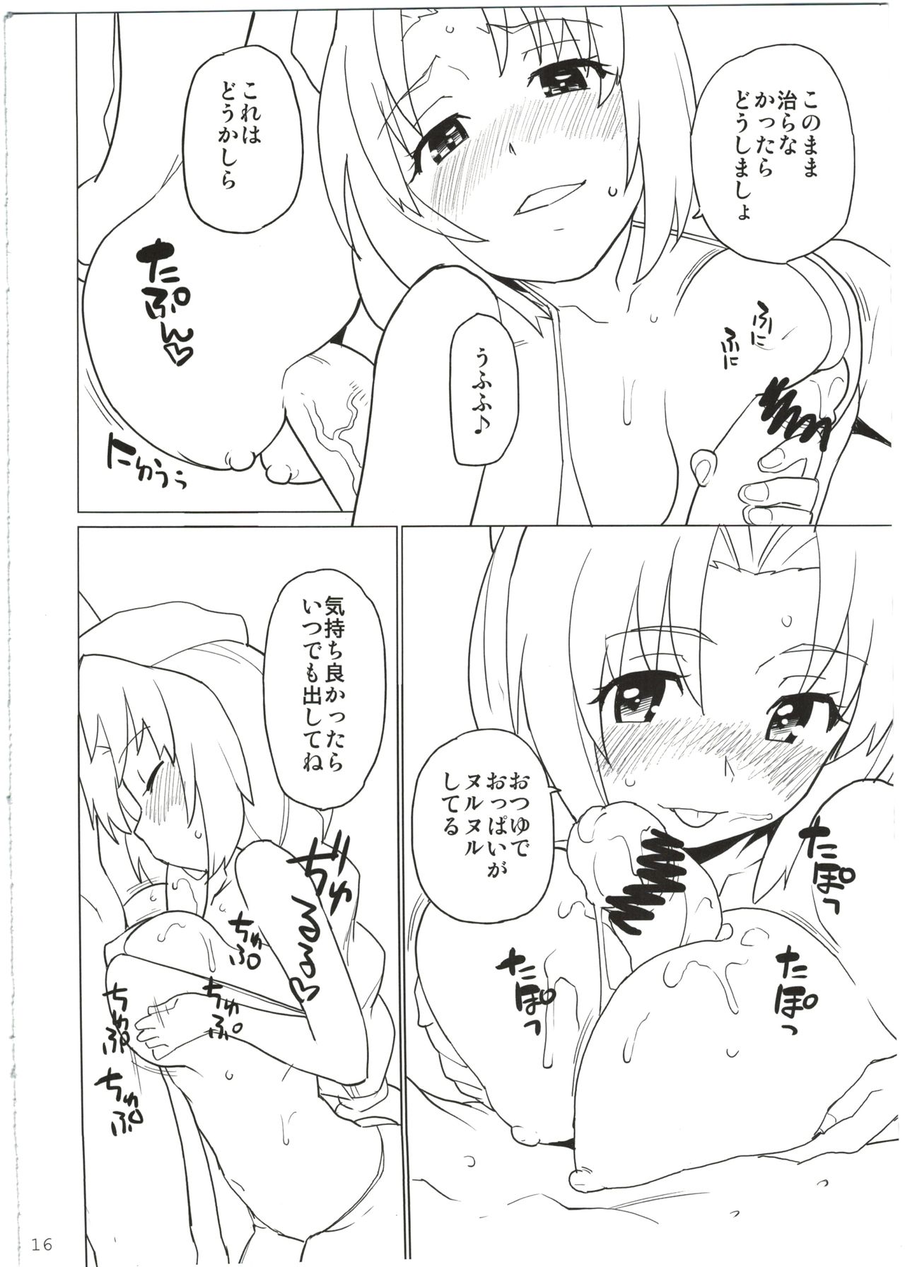 Eirin ga Kowai - Page 16