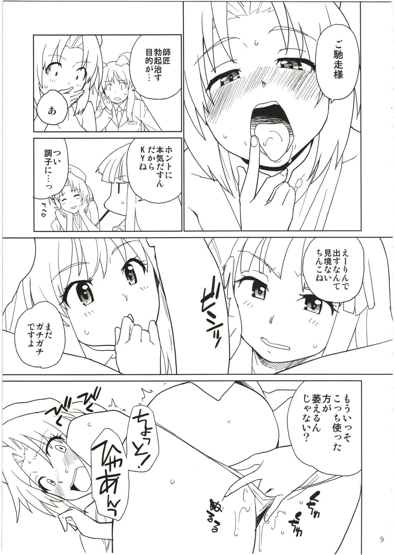 Eirin ga Kowai - Page 9