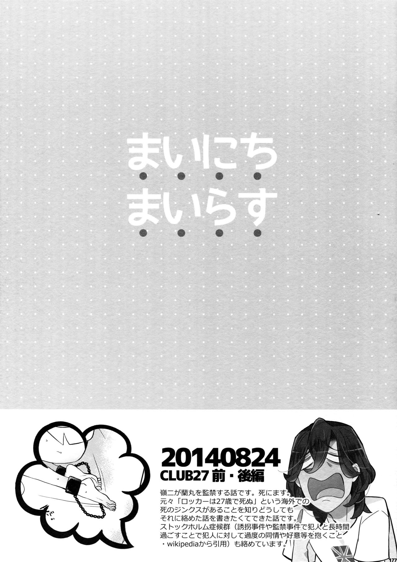 Mairasu Complex o Kawari - Page 177