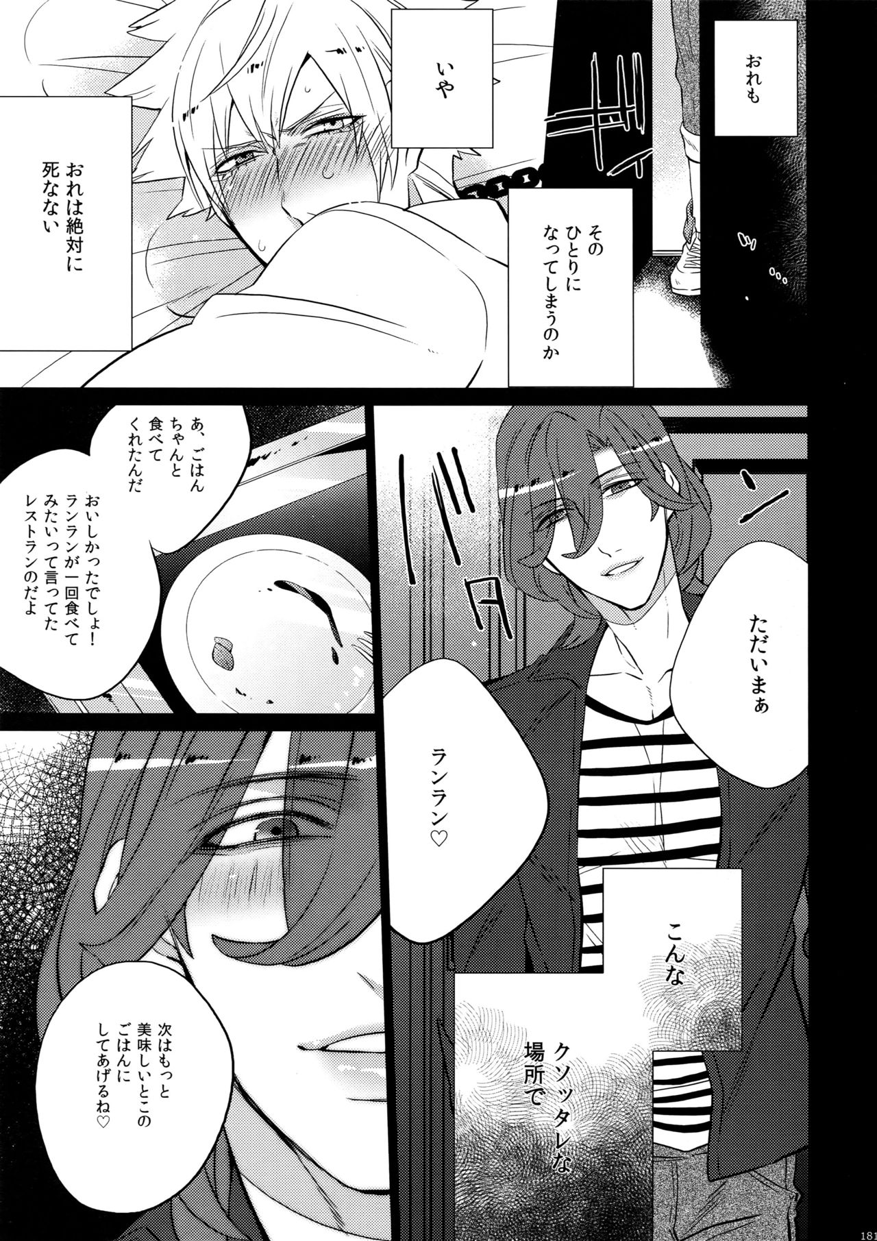 Mairasu Complex o Kawari - Page 181