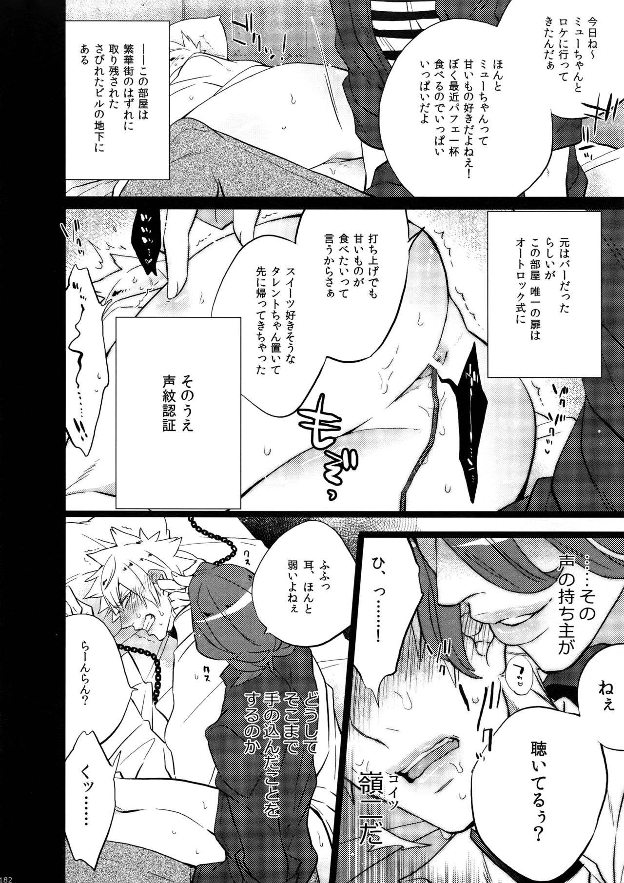 Mairasu Complex o Kawari - Page 182