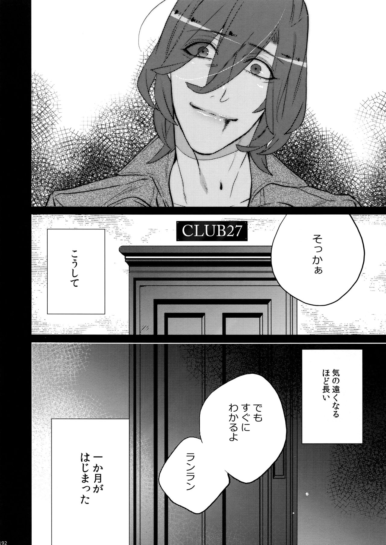 Mairasu Complex o Kawari - Page 192