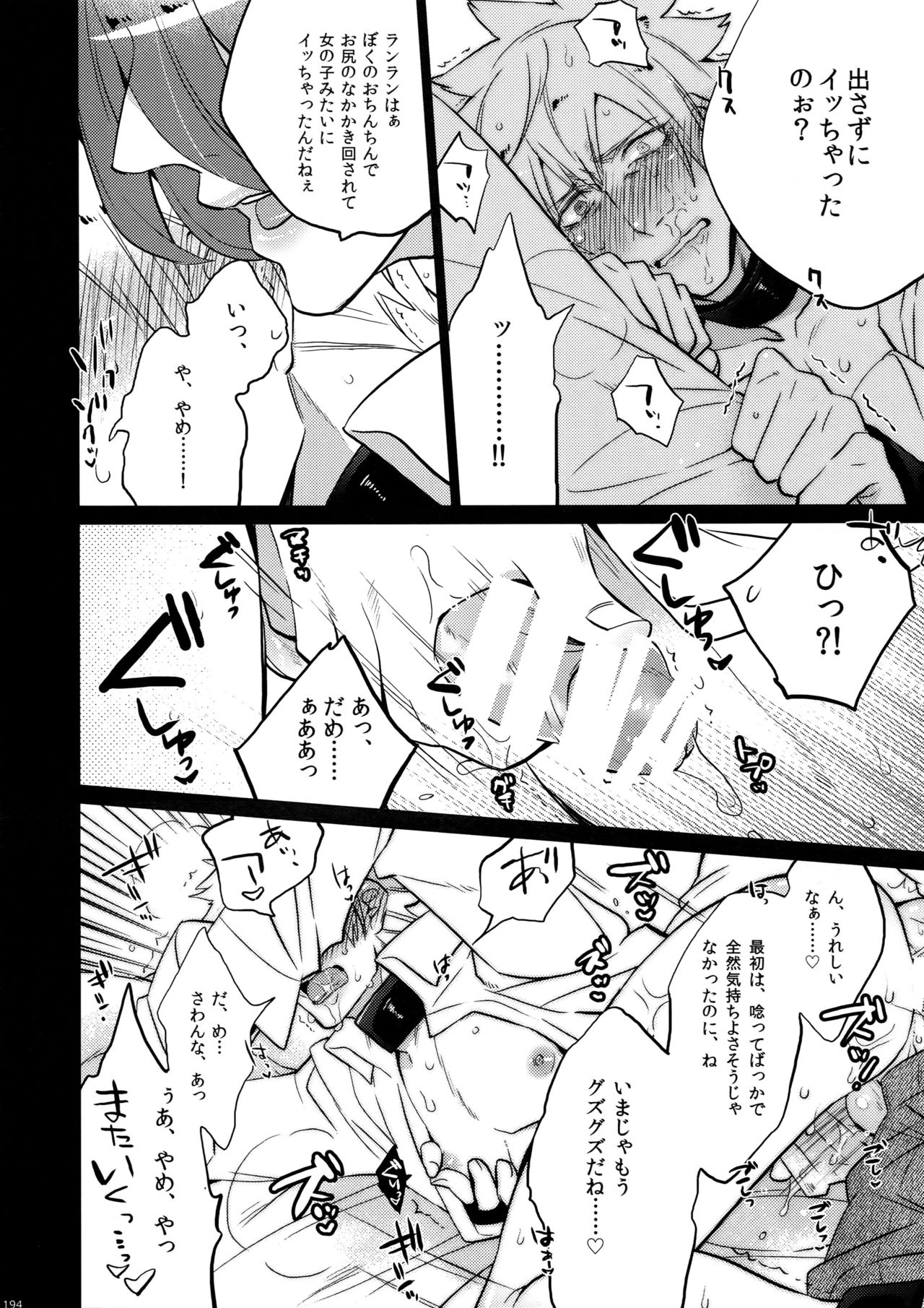 Mairasu Complex o Kawari - Page 194