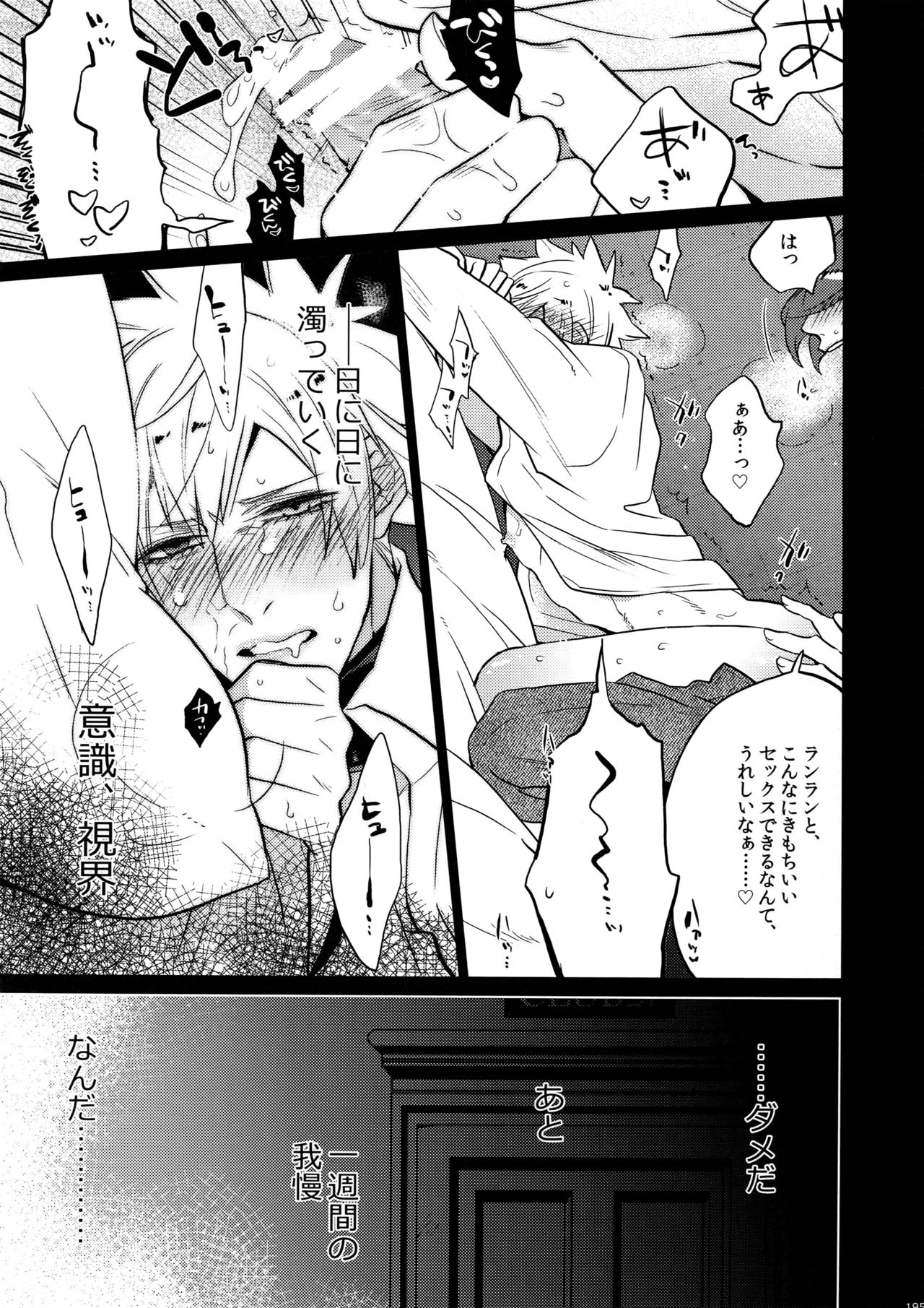 Mairasu Complex o Kawari - Page 195